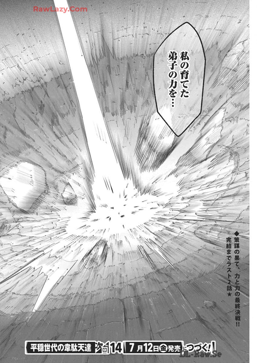 IDATEN DEITIES IN THE PEACEFUL GENERATION - raw - Chapter 71 - https://jpdd.ccdd.to/JPDD/idatendeitiesinthepeacefulgeneration/710000/ovwnj031ihw.jpg
