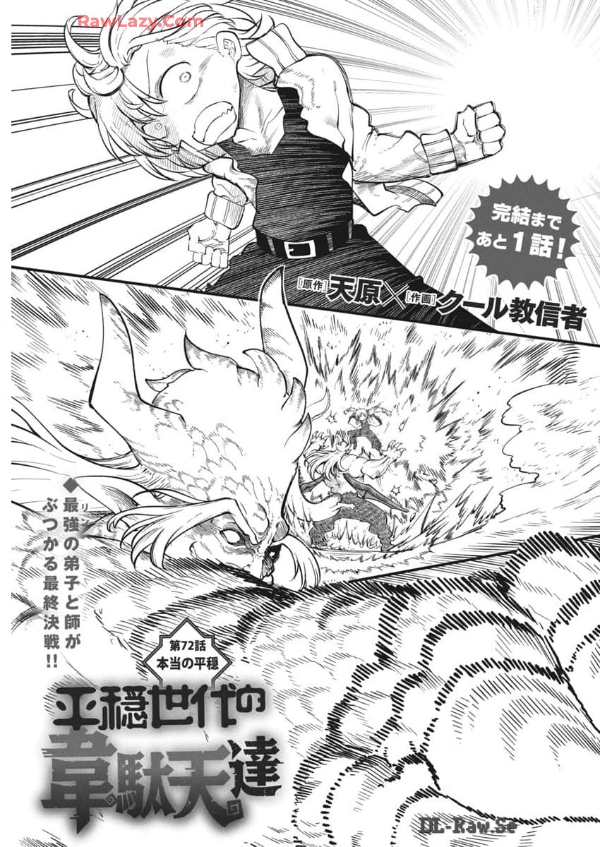 IDATEN DEITIES IN THE PEACEFUL GENERATION - raw - Chapter 72 - https://jpdd.ccdd.to/JPDD/idatendeitiesinthepeacefulgeneration/720000/1wa3f1wuwky.jpg