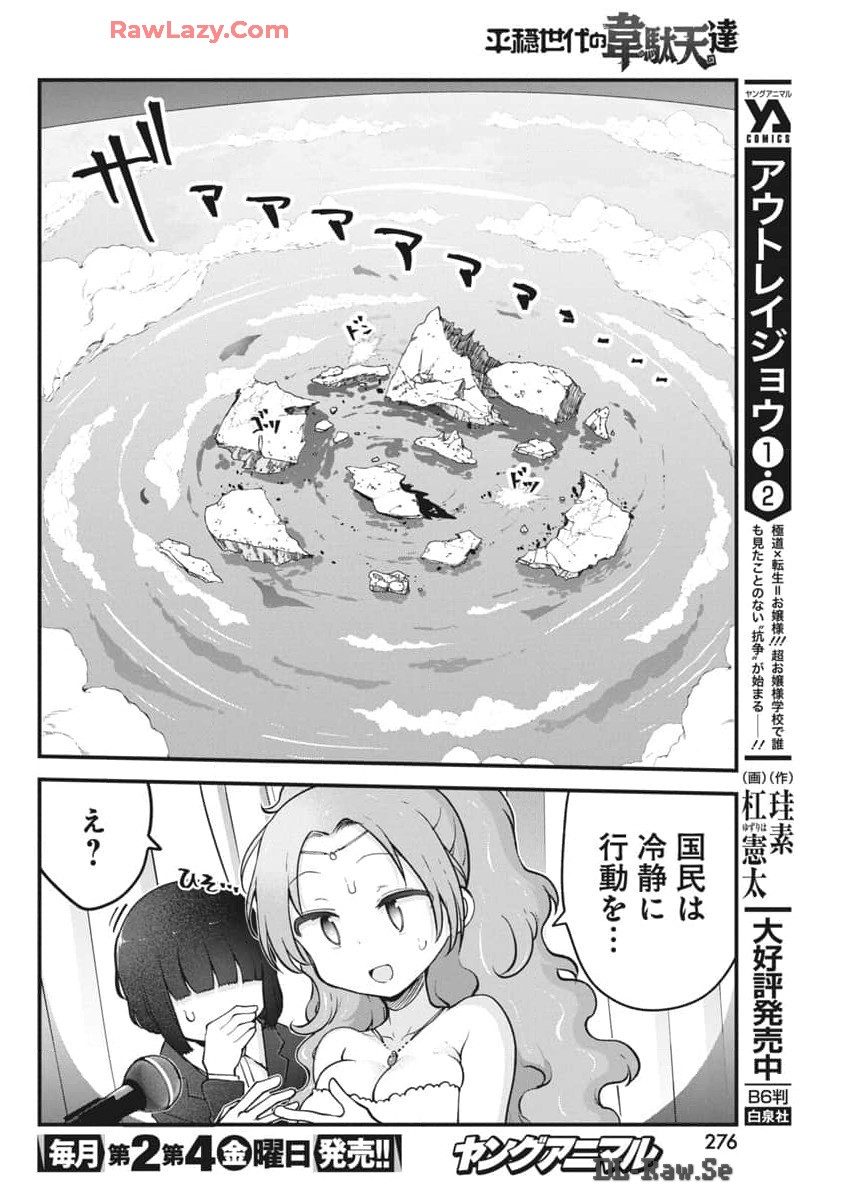IDATEN DEITIES IN THE PEACEFUL GENERATION - raw - Chapter 72 - https://jpdd.ccdd.to/JPDD/idatendeitiesinthepeacefulgeneration/720000/33ivyxqgc5r.jpg