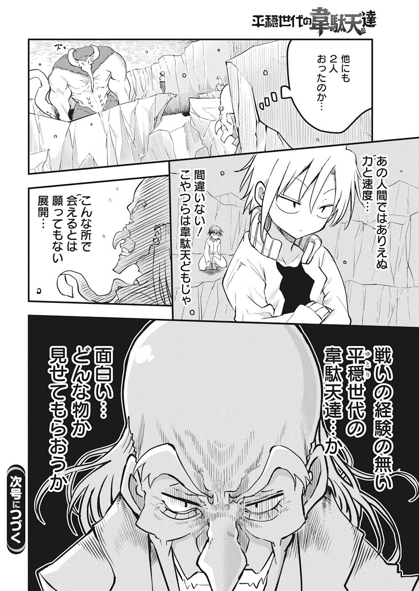IDATEN DEITIES IN THE PEACEFUL GENERATION - raw - Chapter 1 - https://jpdd.ccdd.to/JPDD/idatendeitiesinthepeacefulgeneration/78662/ewjvhdy4uuy.jpg