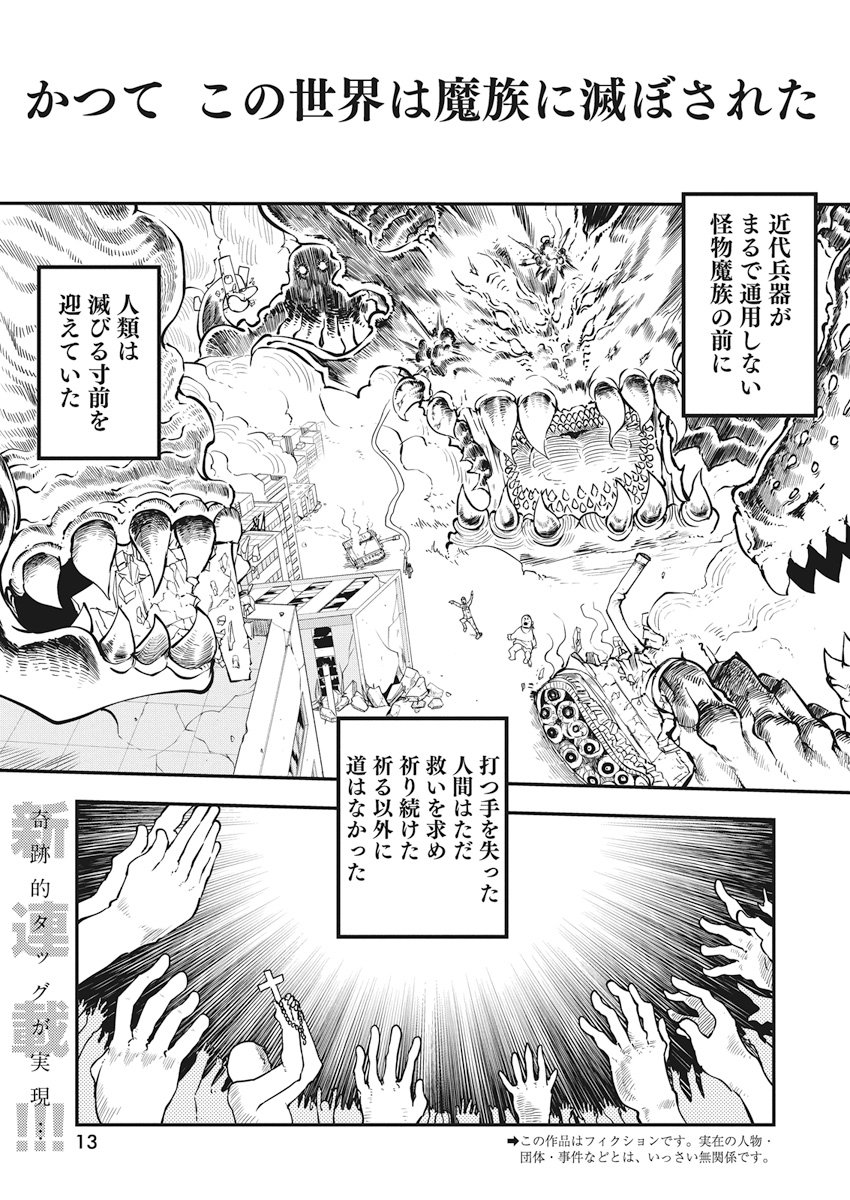 IDATEN DEITIES IN THE PEACEFUL GENERATION - raw - Chapter 1 - https://jpdd.ccdd.to/JPDD/idatendeitiesinthepeacefulgeneration/78662/h51bvxzlzjy.jpg