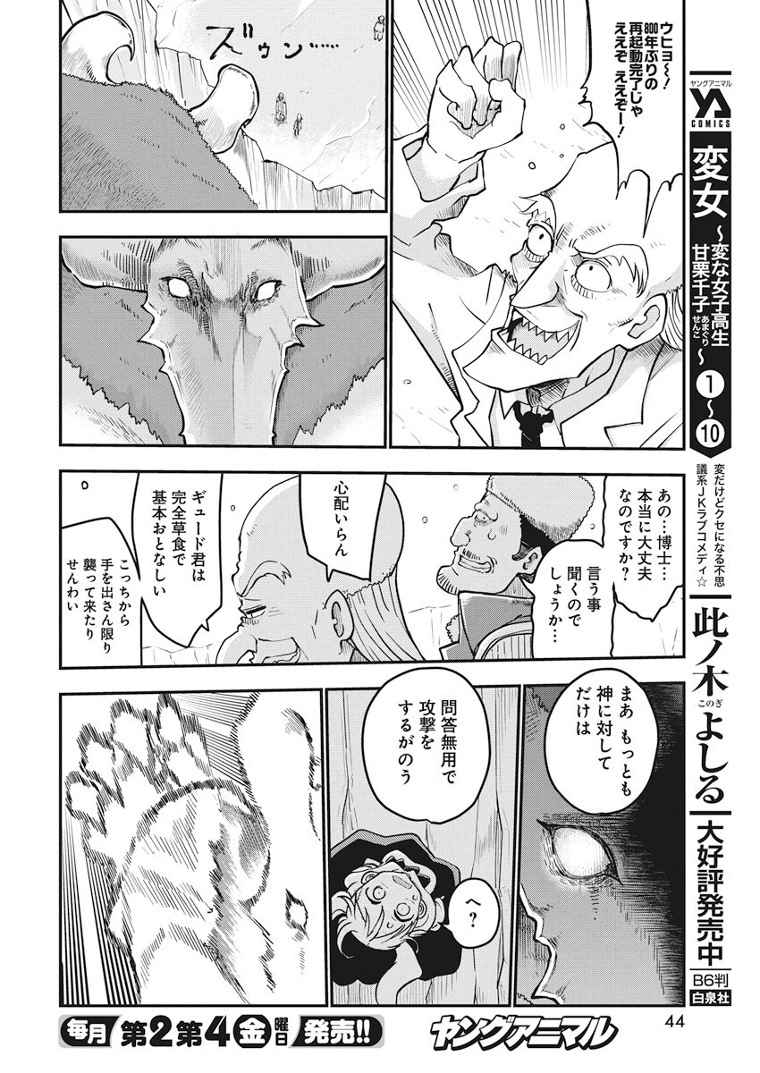 IDATEN DEITIES IN THE PEACEFUL GENERATION - raw - Chapter 1 - https://jpdd.ccdd.to/JPDD/idatendeitiesinthepeacefulgeneration/78662/sppdpuzvvsq.jpg