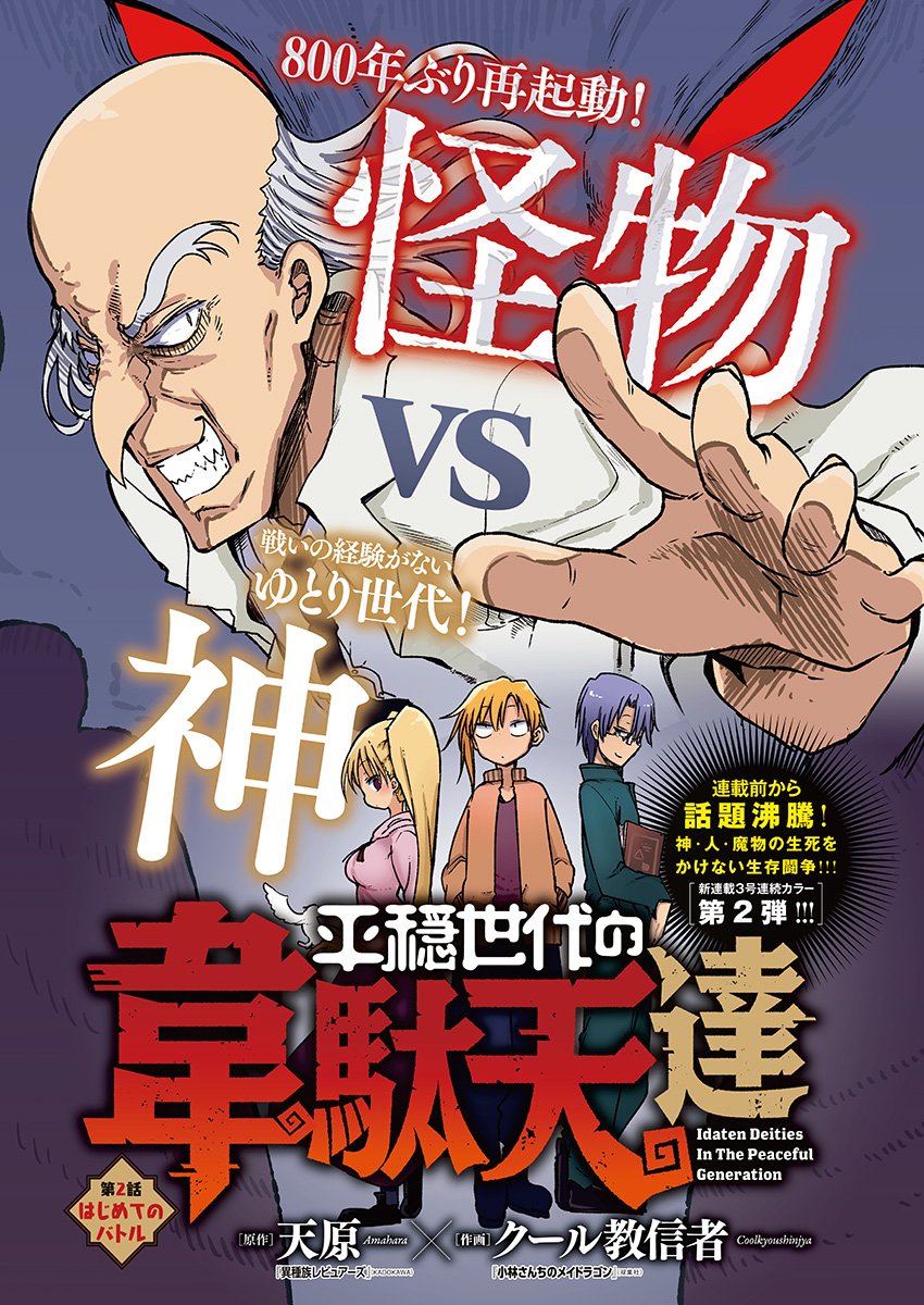 IDATEN DEITIES IN THE PEACEFUL GENERATION - raw - Chapter 2 - https://jpdd.ccdd.to/JPDD/idatendeitiesinthepeacefulgeneration/78968/2k3weolhsd4.jpg