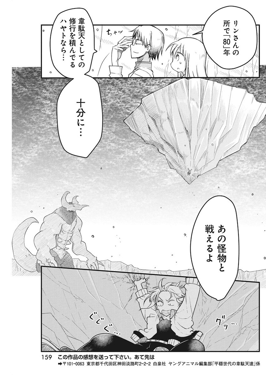 IDATEN DEITIES IN THE PEACEFUL GENERATION - raw - Chapter 2 - https://jpdd.ccdd.to/JPDD/idatendeitiesinthepeacefulgeneration/78968/lla5jyob505.jpg