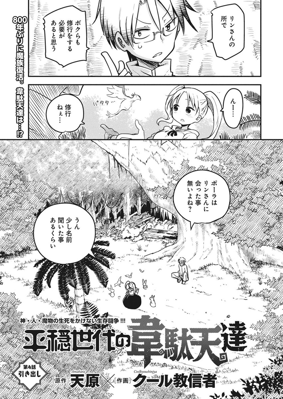 IDATEN DEITIES IN THE PEACEFUL GENERATION - raw - Chapter 4 - https://jpdd.ccdd.to/JPDD/idatendeitiesinthepeacefulgeneration/82658/syd55t0103t.jpg