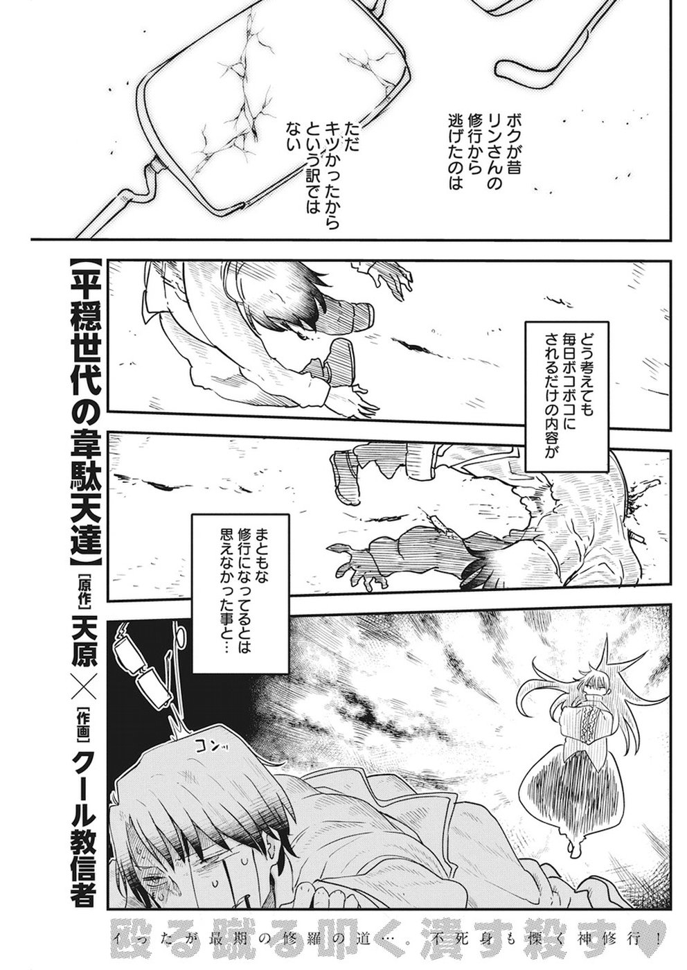 IDATEN DEITIES IN THE PEACEFUL GENERATION - raw - Chapter 5 - https://jpdd.ccdd.to/JPDD/idatendeitiesinthepeacefulgeneration/83321/5wikebihvzy.jpg