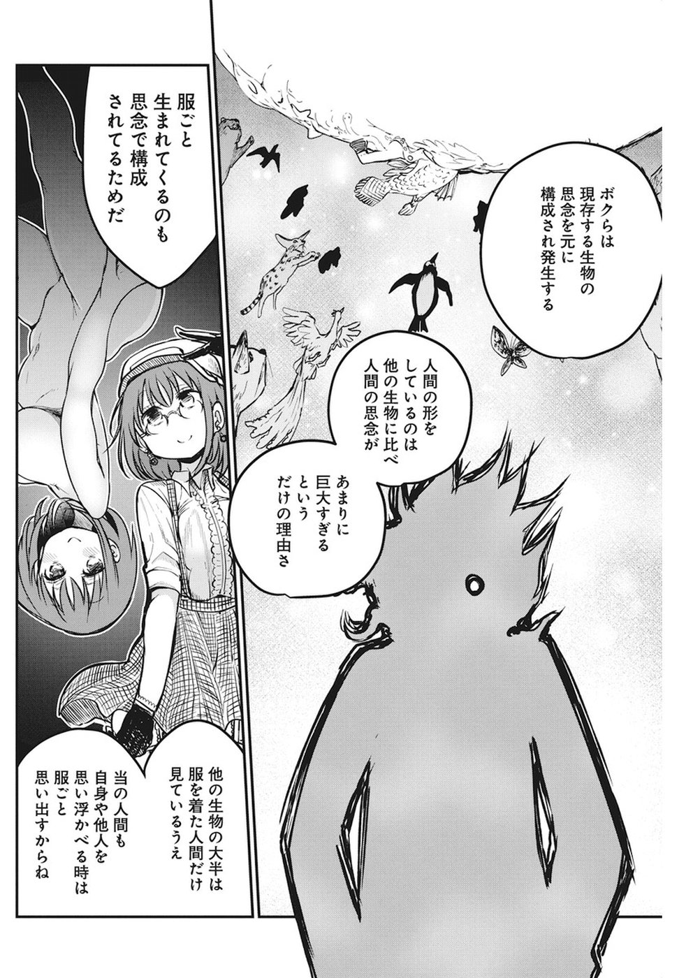 IDATEN DEITIES IN THE PEACEFUL GENERATION - raw - Chapter 5 - https://jpdd.ccdd.to/JPDD/idatendeitiesinthepeacefulgeneration/83321/jyx5h4pqugv.jpg