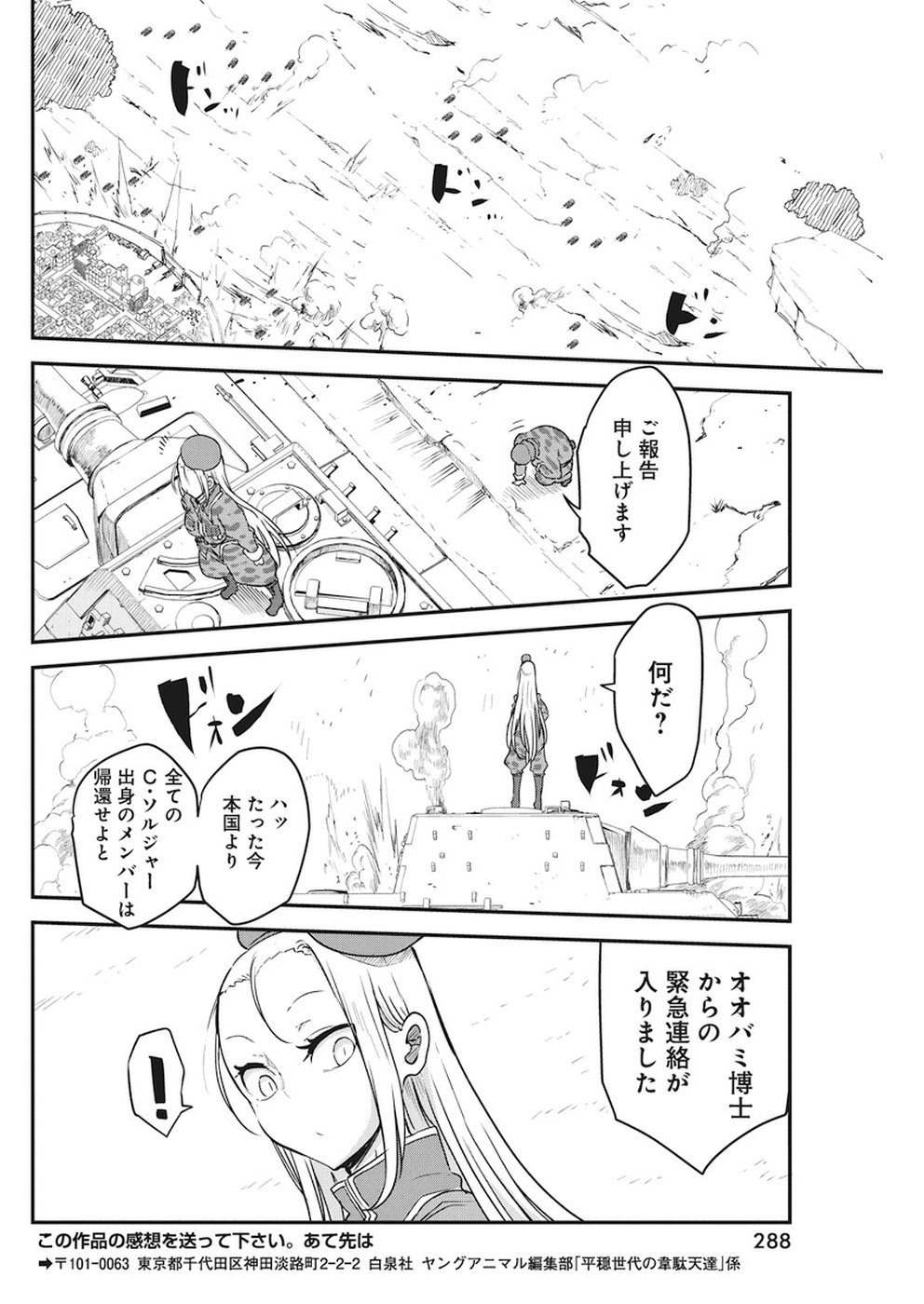IDATEN DEITIES IN THE PEACEFUL GENERATION - raw - Chapter 6 - https://jpdd.ccdd.to/JPDD/idatendeitiesinthepeacefulgeneration/84880/dzfosklwnjl.jpg