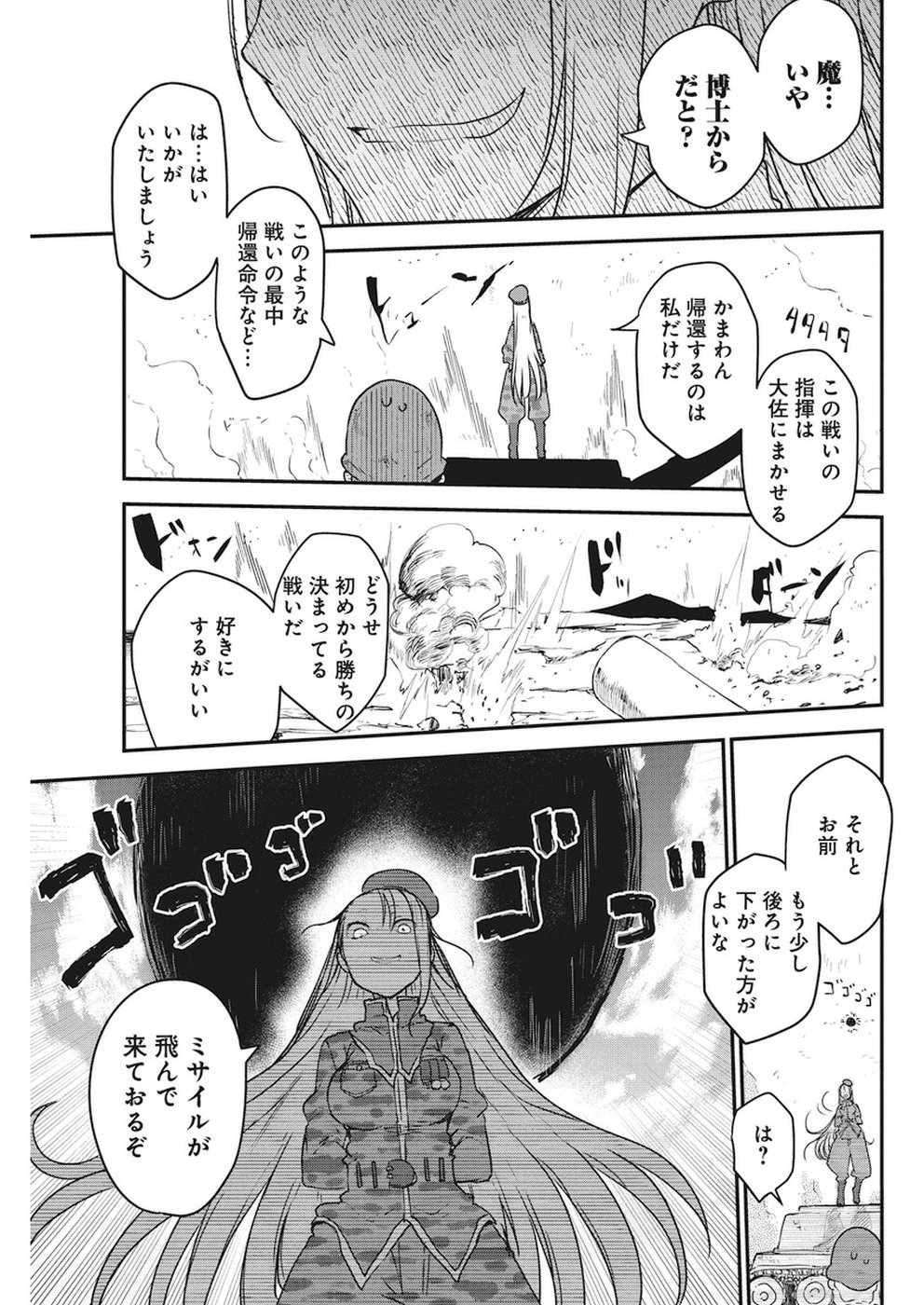 IDATEN DEITIES IN THE PEACEFUL GENERATION - raw - Chapter 6 - https://jpdd.ccdd.to/JPDD/idatendeitiesinthepeacefulgeneration/84880/puukuucgpyk.jpg