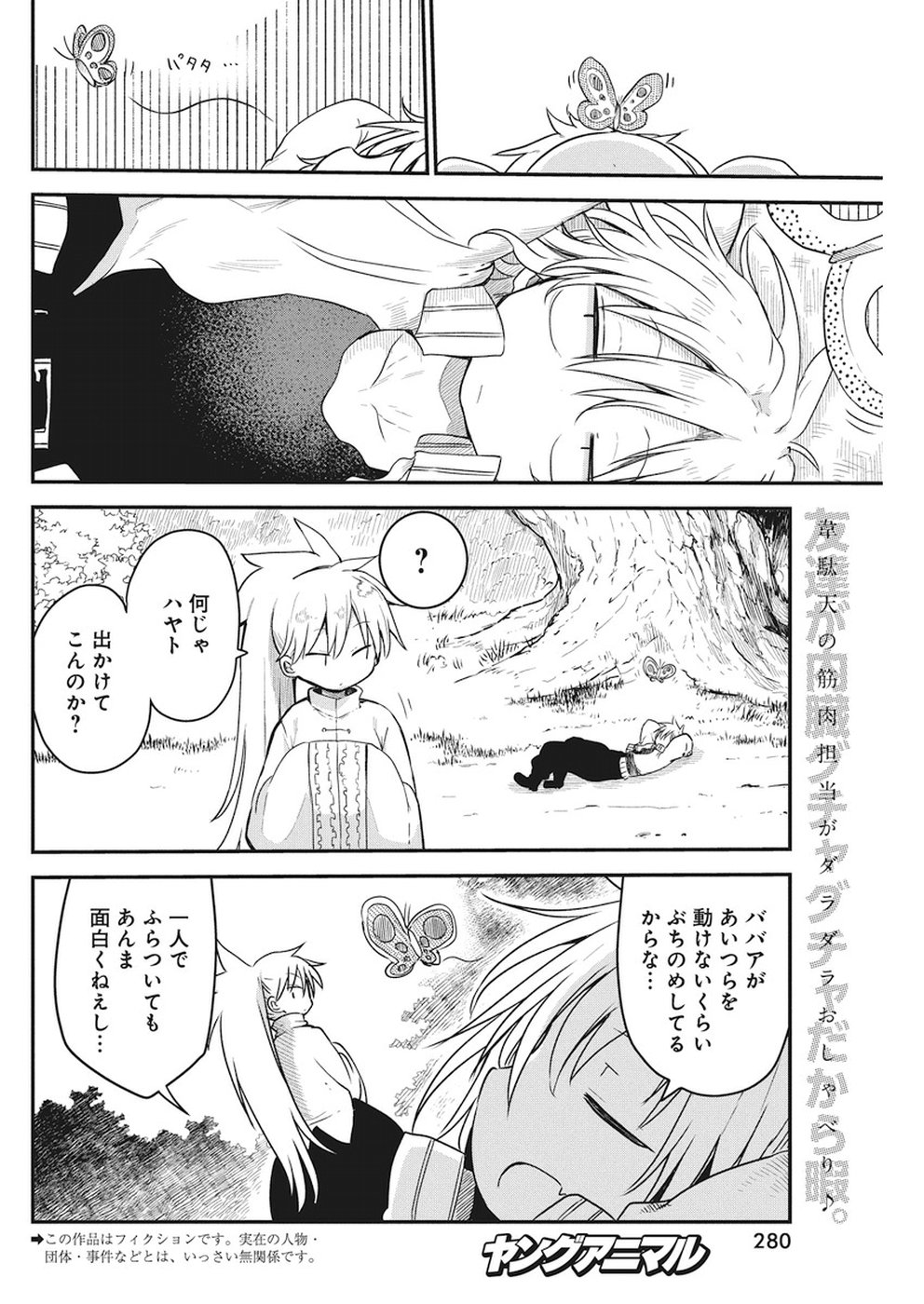 IDATEN DEITIES IN THE PEACEFUL GENERATION - raw - Chapter 6 - https://jpdd.ccdd.to/JPDD/idatendeitiesinthepeacefulgeneration/84880/ry2r50koyki.jpg