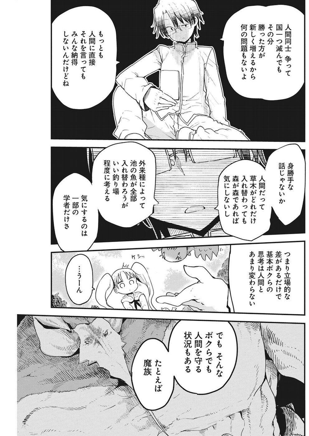 IDATEN DEITIES IN THE PEACEFUL GENERATION - raw - Chapter 7 - https://jpdd.ccdd.to/JPDD/idatendeitiesinthepeacefulgeneration/86544/0bt3hdaiqfy.jpg