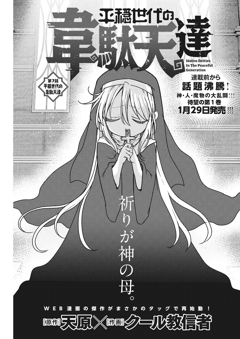 IDATEN DEITIES IN THE PEACEFUL GENERATION - raw - Chapter 7 - https://jpdd.ccdd.to/JPDD/idatendeitiesinthepeacefulgeneration/86544/vaezainvdzr.jpg
