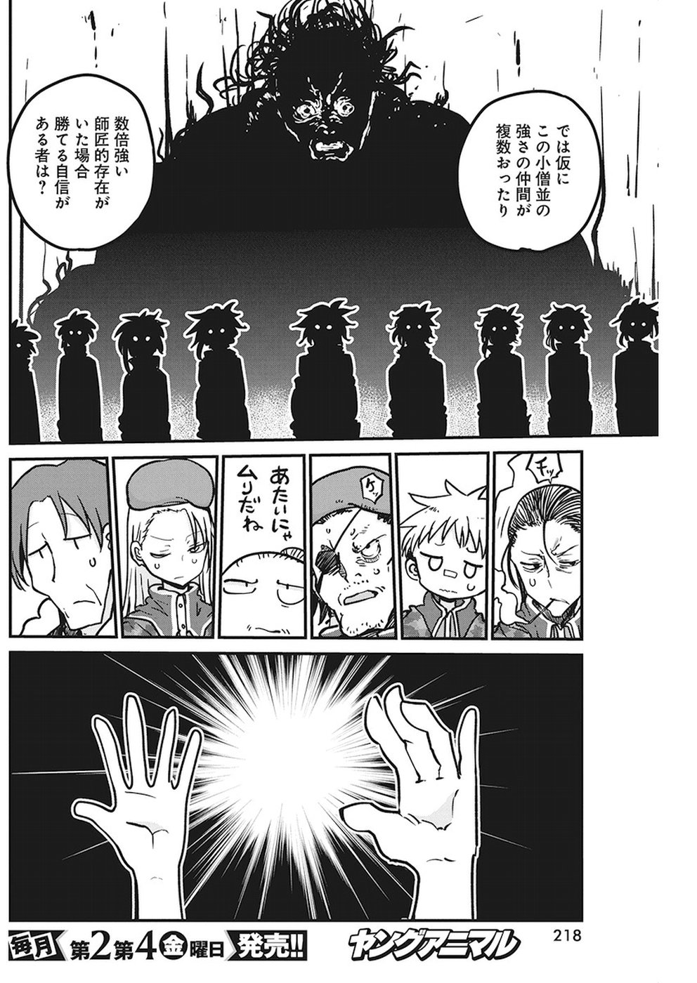 IDATEN DEITIES IN THE PEACEFUL GENERATION - raw - Chapter 9 - https://jpdd.ccdd.to/JPDD/idatendeitiesinthepeacefulgeneration/89472/rlqz0rnctn1.jpg