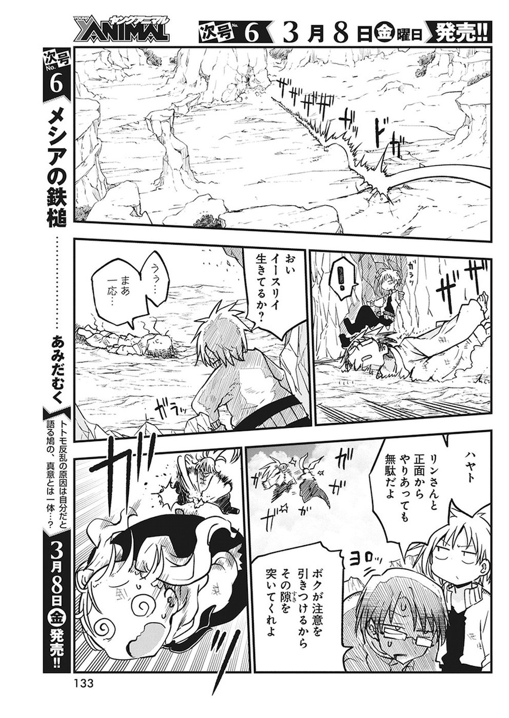 IDATEN DEITIES IN THE PEACEFUL GENERATION - raw - Chapter 10 - https://jpdd.ccdd.to/JPDD/idatendeitiesinthepeacefulgeneration/91256/wxugwjiazo0.jpg
