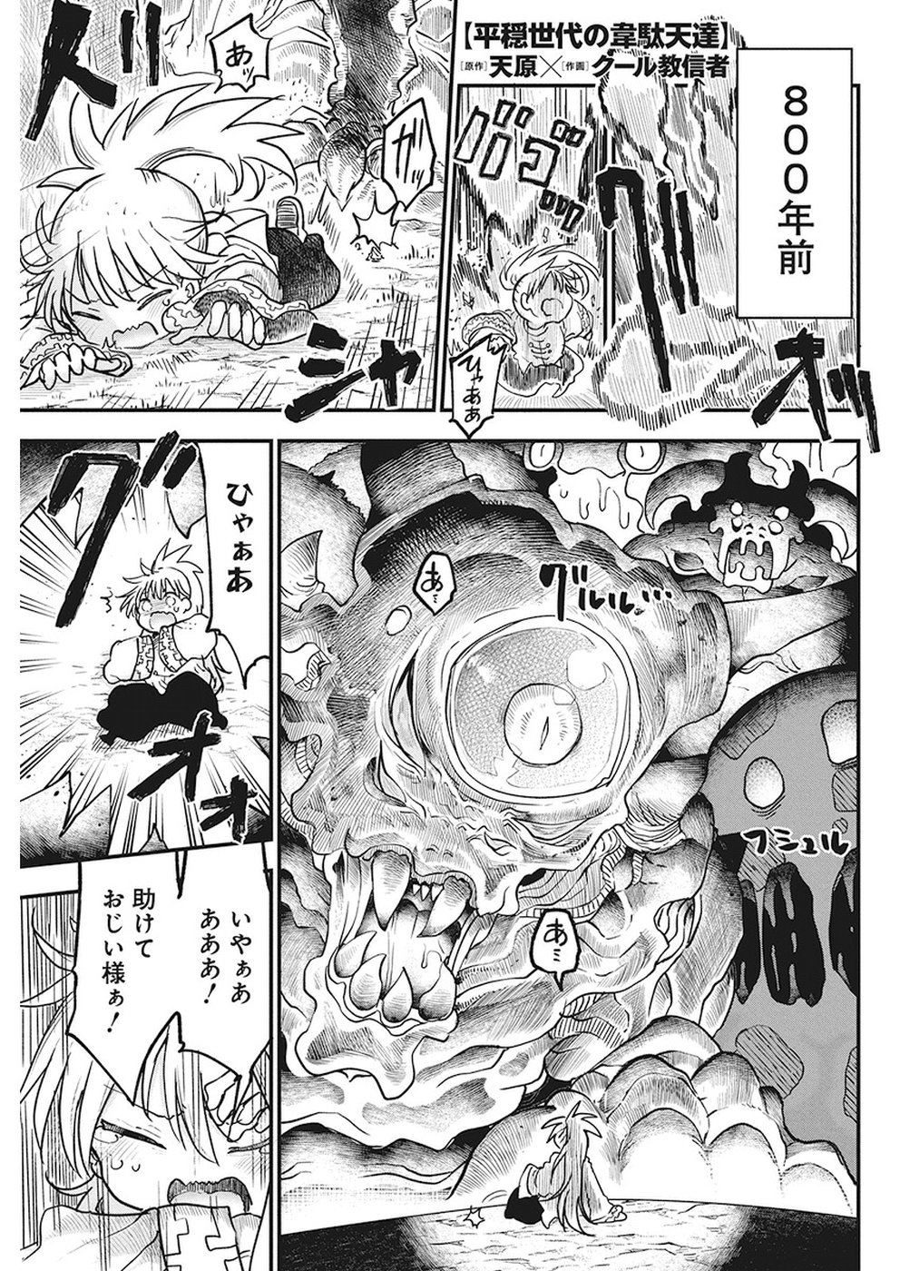 IDATEN DEITIES IN THE PEACEFUL GENERATION - raw - Chapter 11 - https://jpdd.ccdd.to/JPDD/idatendeitiesinthepeacefulgeneration/92870/jgs5hywq1q4.jpg