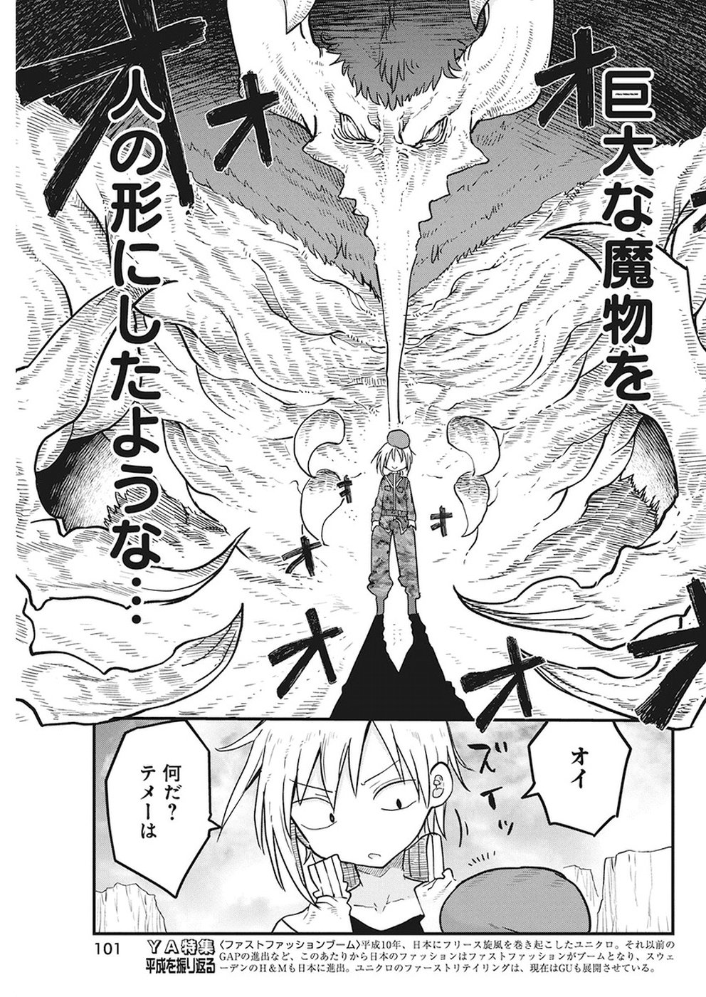 IDATEN DEITIES IN THE PEACEFUL GENERATION - raw - Chapter 11 - https://jpdd.ccdd.to/JPDD/idatendeitiesinthepeacefulgeneration/92870/pzlqvrhlcat.jpg