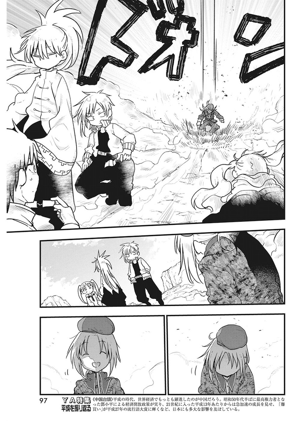 IDATEN DEITIES IN THE PEACEFUL GENERATION - raw - Chapter 11 - https://jpdd.ccdd.to/JPDD/idatendeitiesinthepeacefulgeneration/92870/rj4le4fkuoo.jpg