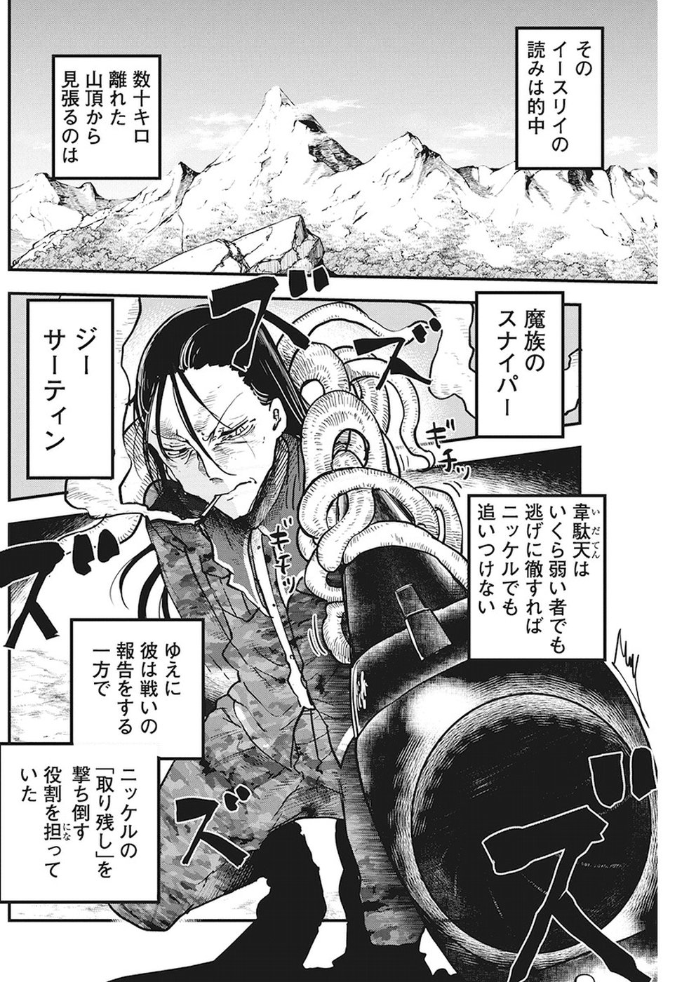 IDATEN DEITIES IN THE PEACEFUL GENERATION - raw - Chapter 12 - https://jpdd.ccdd.to/JPDD/idatendeitiesinthepeacefulgeneration/95106/jjyksfsh5gb.jpg
