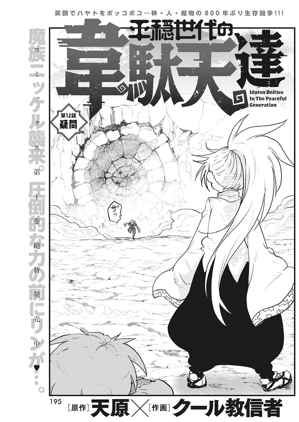 IDATEN DEITIES IN THE PEACEFUL GENERATION - raw - Chapter 12 - https://jpdd.ccdd.to/JPDD/idatendeitiesinthepeacefulgeneration/95106/rrihtrpszmp.jpg