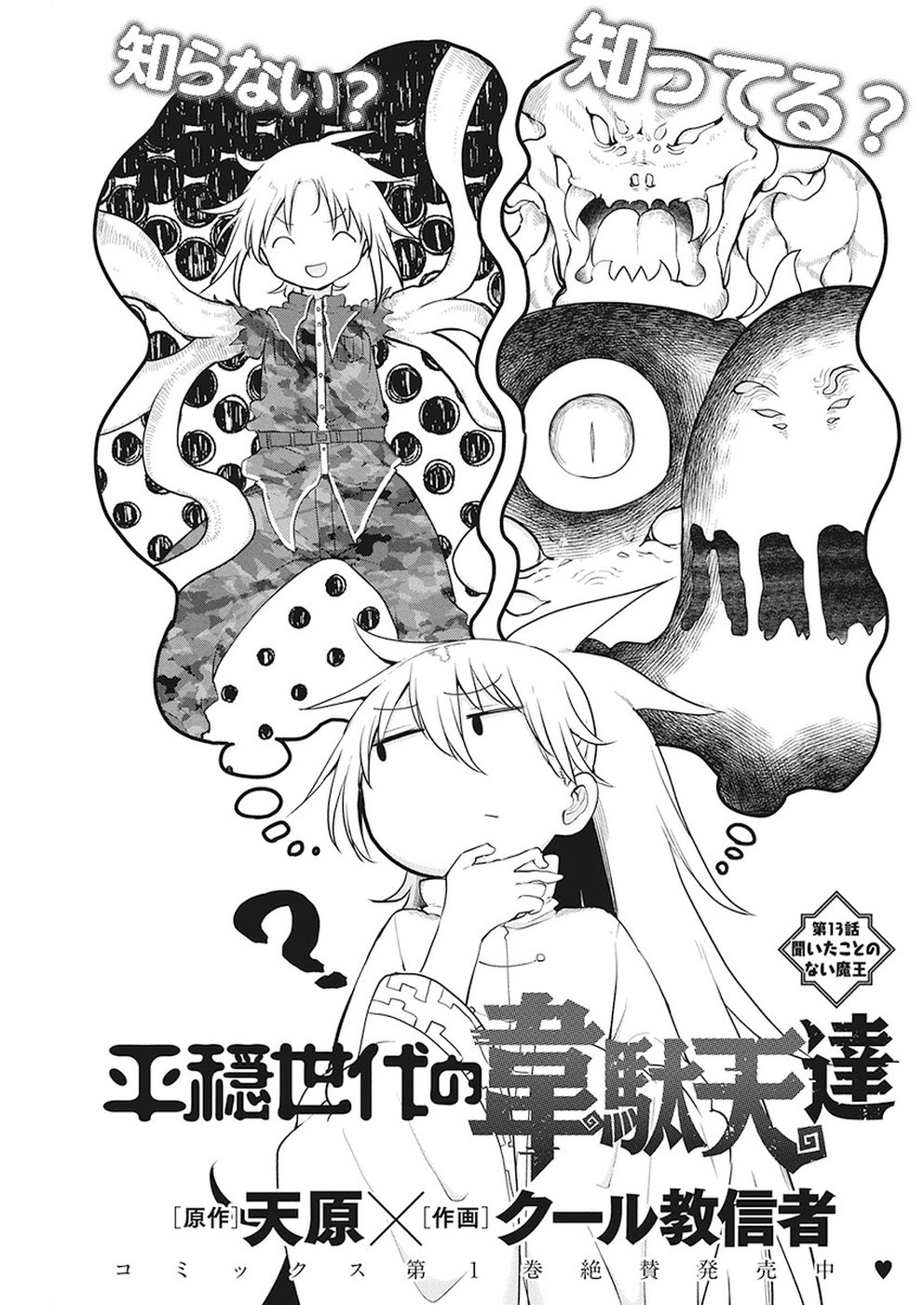 IDATEN DEITIES IN THE PEACEFUL GENERATION - raw - Chapter 13 - https://jpdd.ccdd.to/JPDD/idatendeitiesinthepeacefulgeneration/96500/ax0kkh2i3vf.jpg