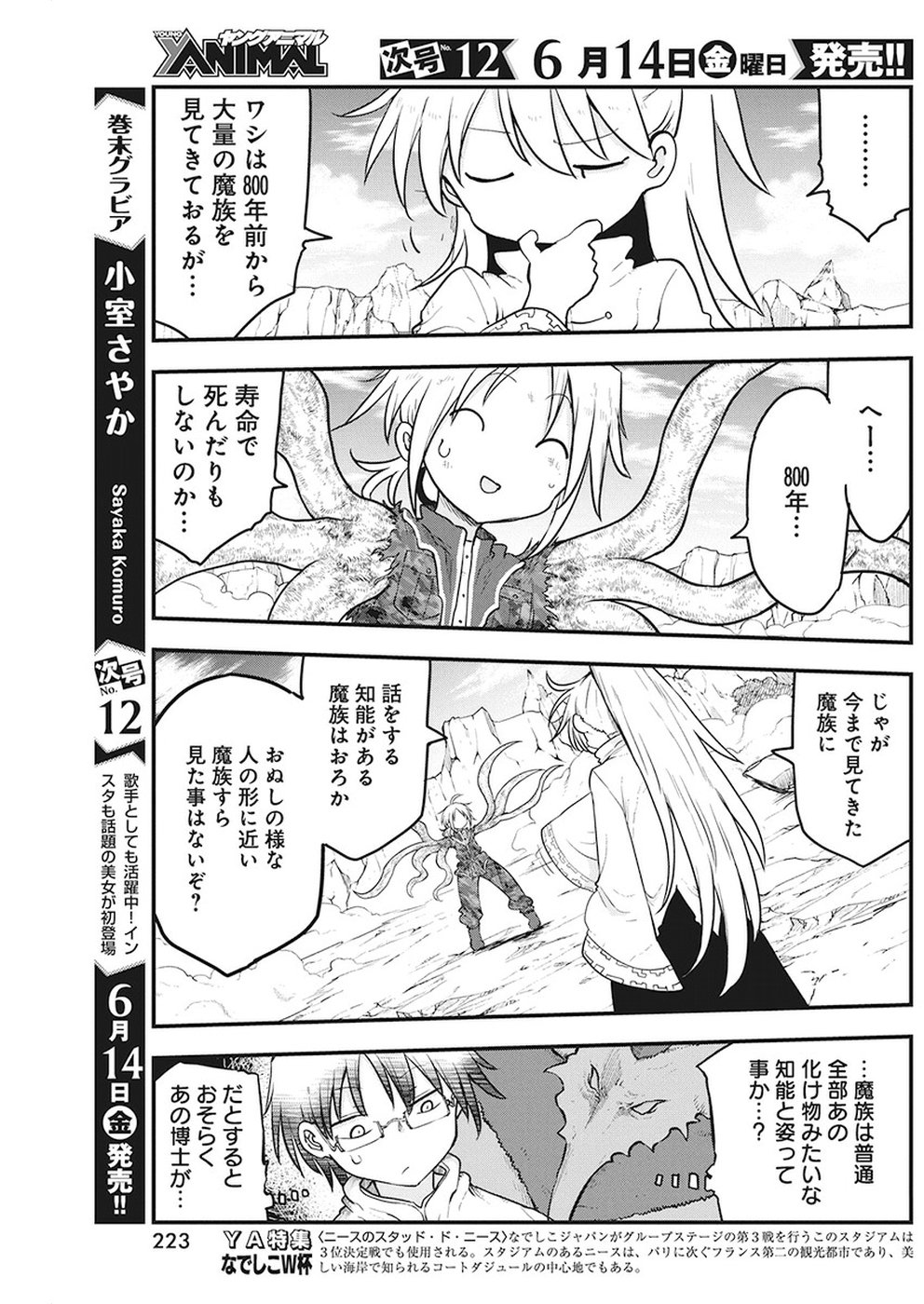 IDATEN DEITIES IN THE PEACEFUL GENERATION - raw - Chapter 13 - https://jpdd.ccdd.to/JPDD/idatendeitiesinthepeacefulgeneration/96500/kf5jwlpsgja.jpg