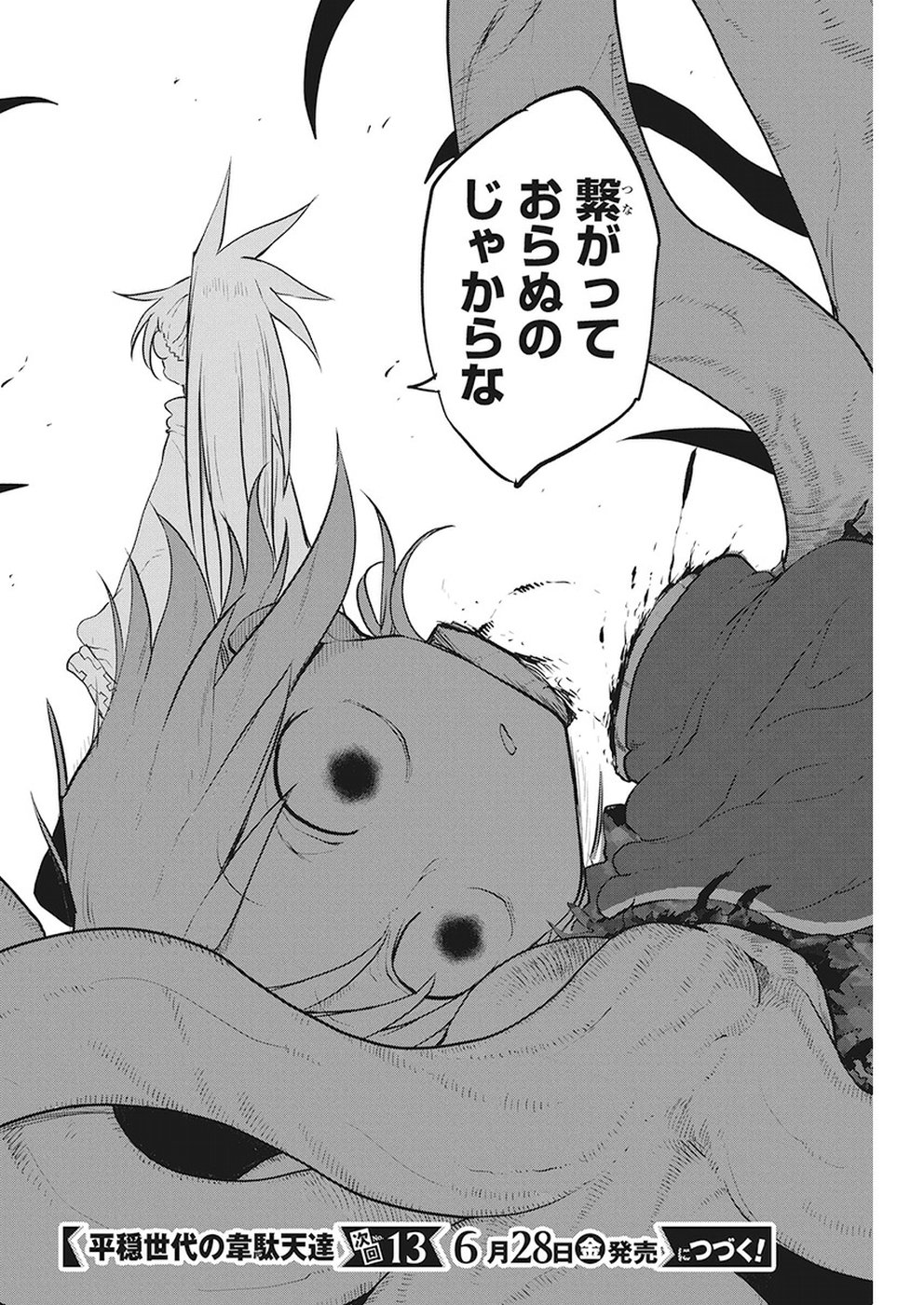 IDATEN DEITIES IN THE PEACEFUL GENERATION - raw - Chapter 13 - https://jpdd.ccdd.to/JPDD/idatendeitiesinthepeacefulgeneration/96500/tq3myoyvtpy.jpg
