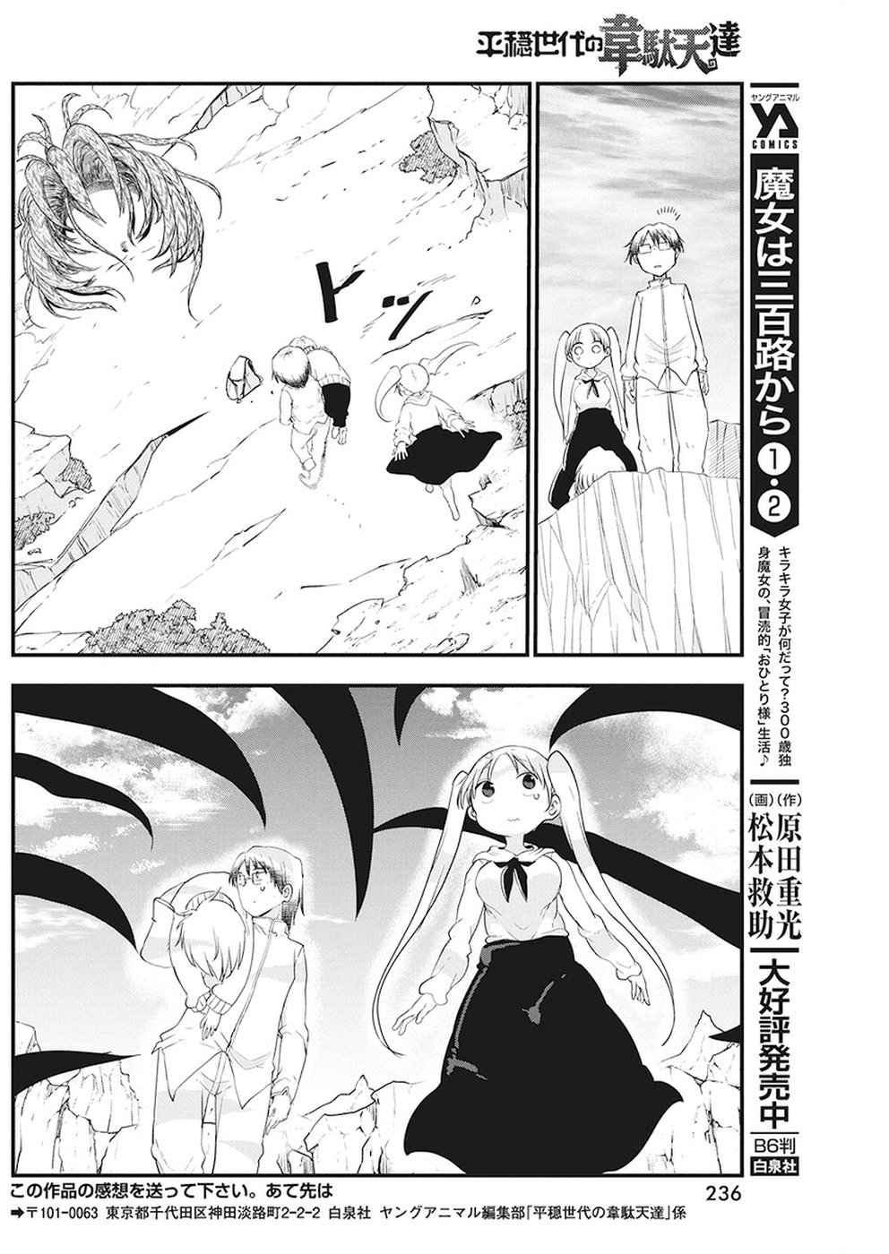 IDATEN DEITIES IN THE PEACEFUL GENERATION - raw - Chapter 13 - https://jpdd.ccdd.to/JPDD/idatendeitiesinthepeacefulgeneration/96500/w4lcfium21g.jpg