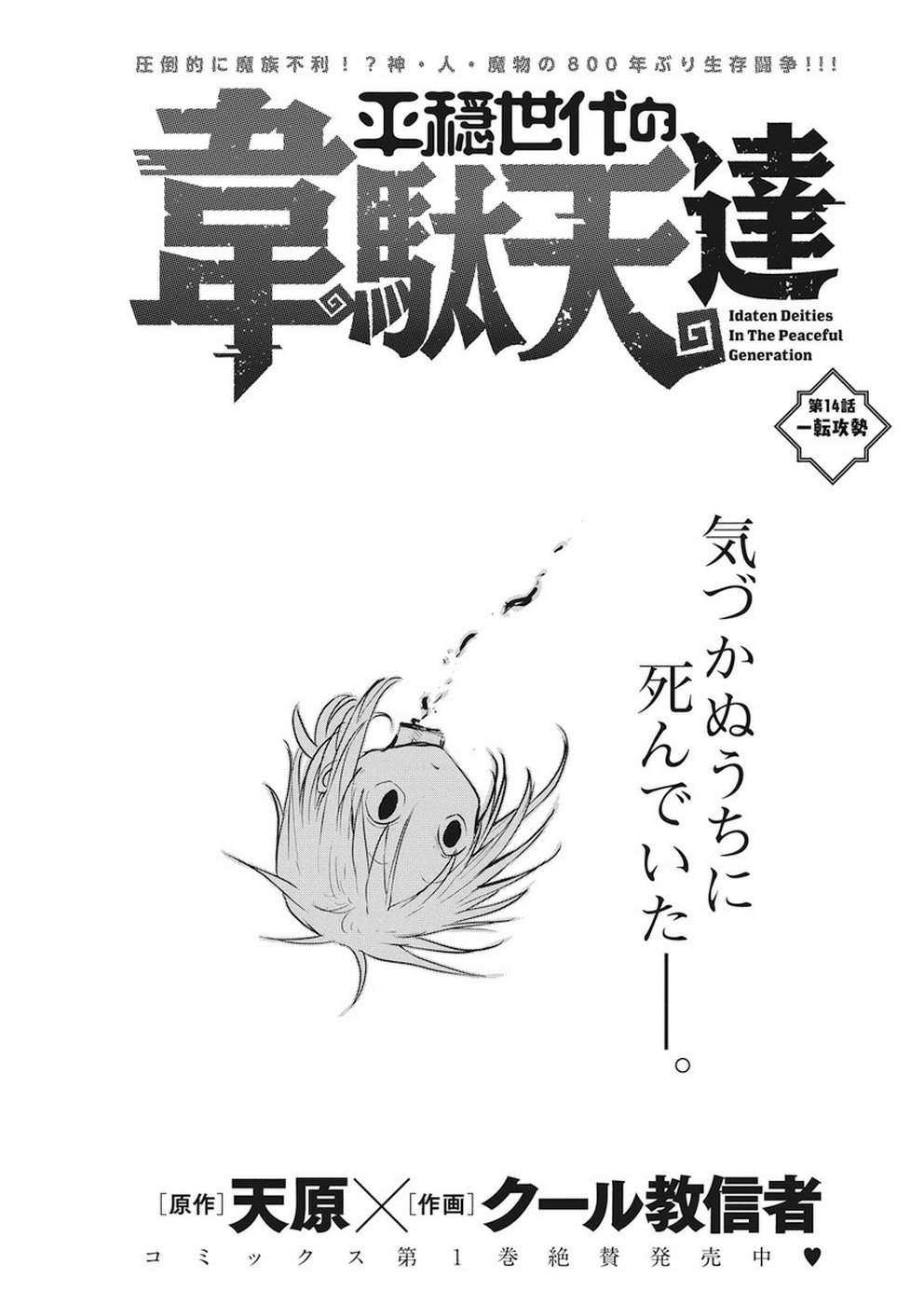 IDATEN DEITIES IN THE PEACEFUL GENERATION - raw - Chapter 14 - https://jpdd.ccdd.to/JPDD/idatendeitiesinthepeacefulgeneration/98384/xj32xecuctd.jpg