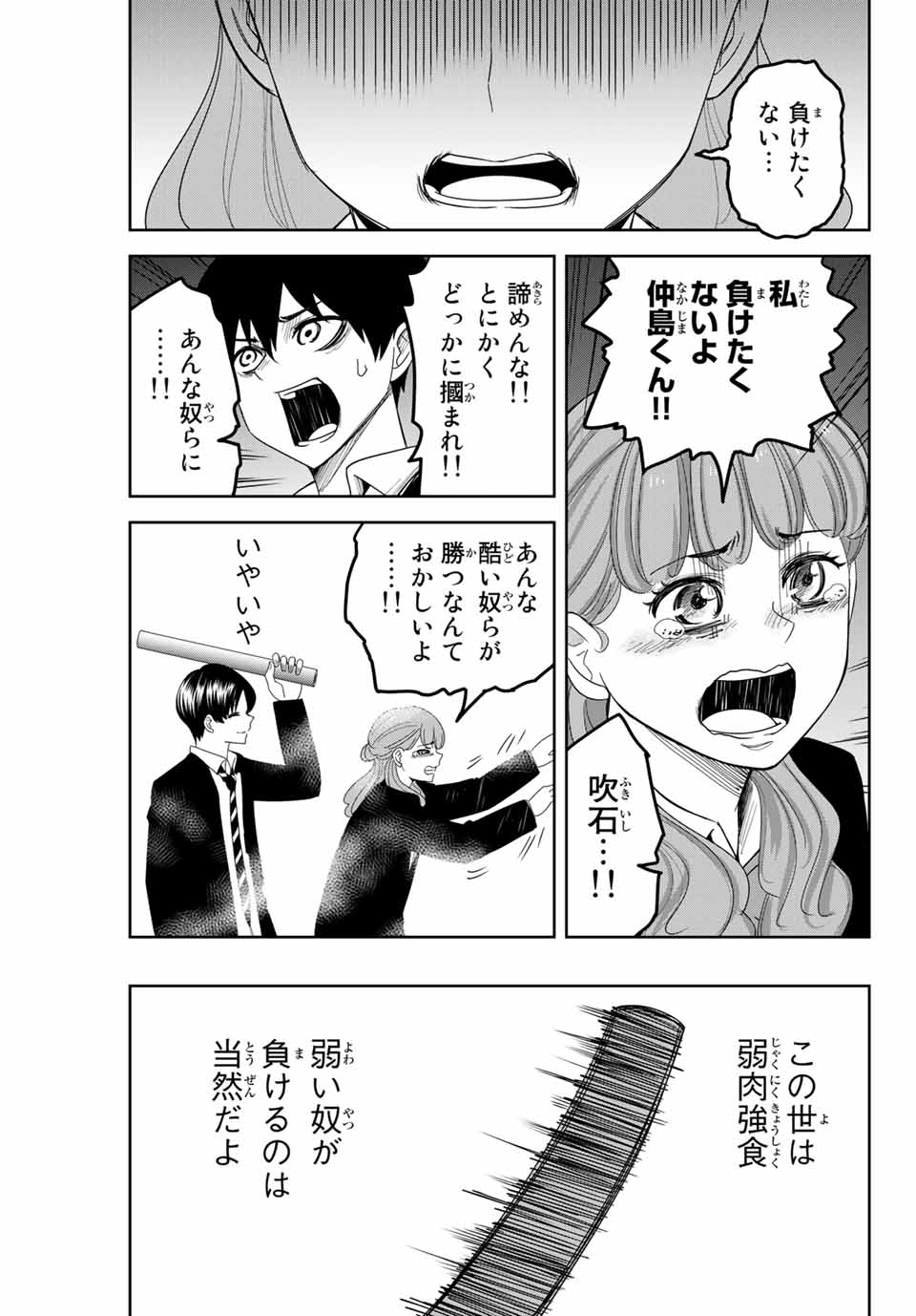 IJIMA YABAI YATSU - raw - Chapter 108 - https://jpdd.ccdd.to/JPDD/ijimayabaiyatsu/150900/2bidkpodhj0.jpg