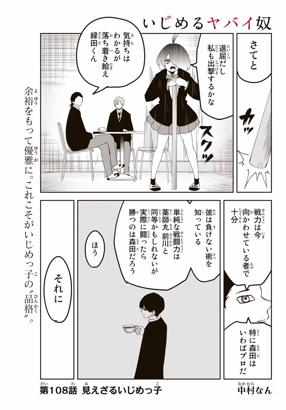 IJIMA YABAI YATSU - raw - Chapter 108 - https://jpdd.ccdd.to/JPDD/ijimayabaiyatsu/150900/gedhua2jl2u.jpg