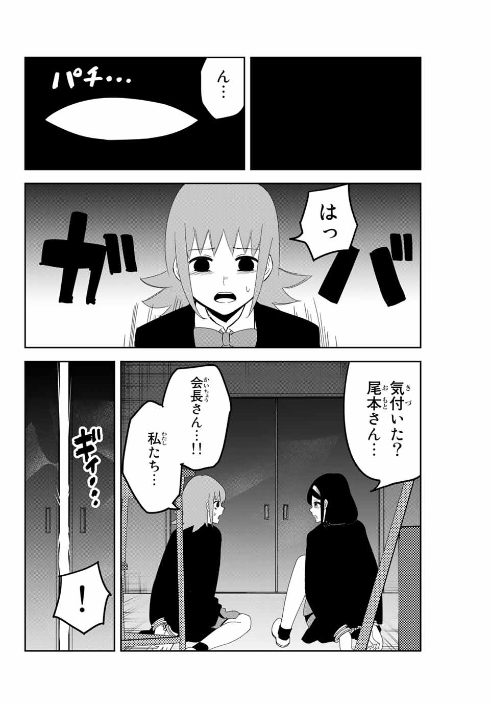 IJIMA YABAI YATSU - raw - Chapter 108 - https://jpdd.ccdd.to/JPDD/ijimayabaiyatsu/150900/xbdupjjdlwn.jpg