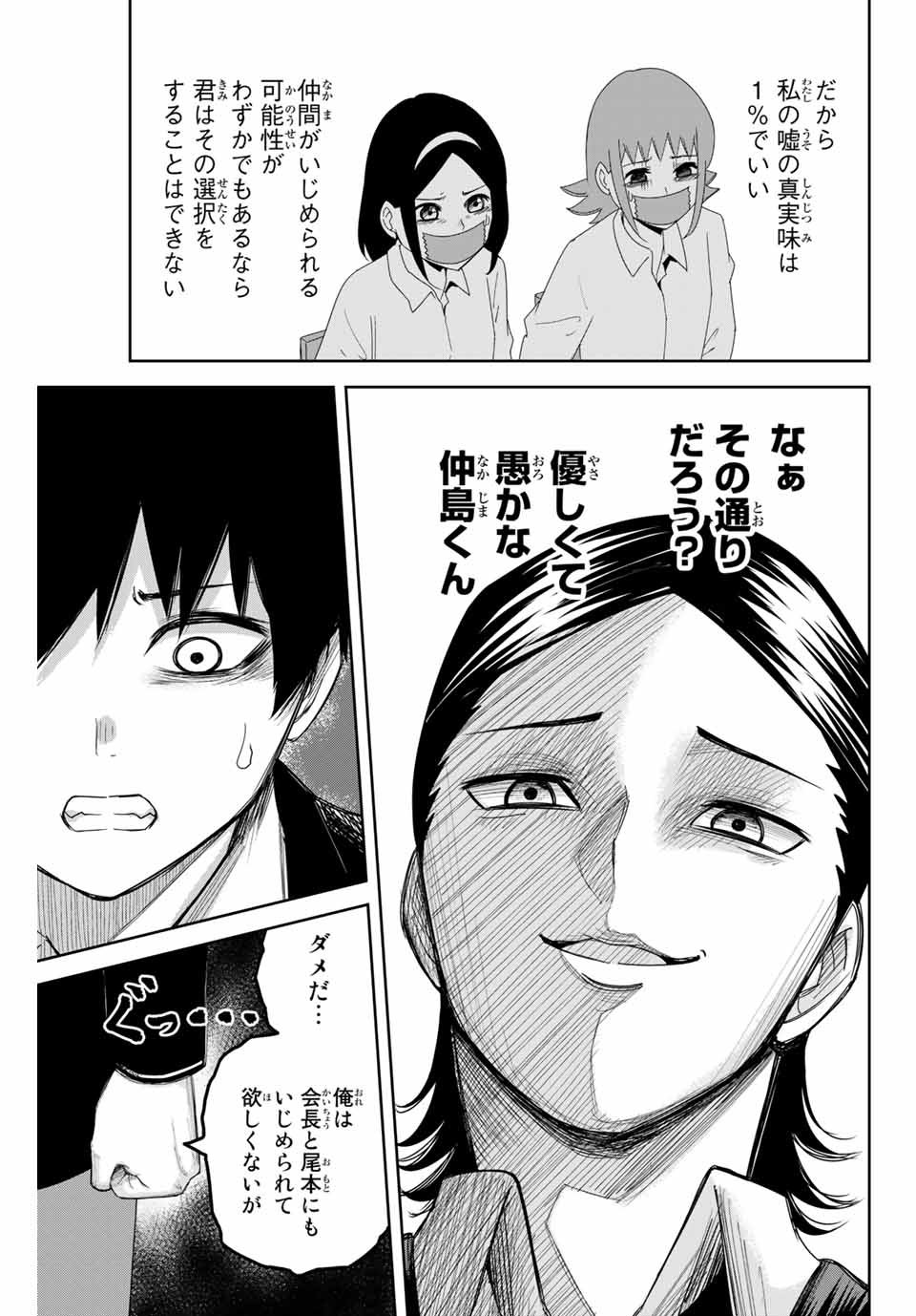 IJIMA YABAI YATSU - raw - Chapter 109 - https://jpdd.ccdd.to/JPDD/ijimayabaiyatsu/150901/igyhh1xvrg2.jpg