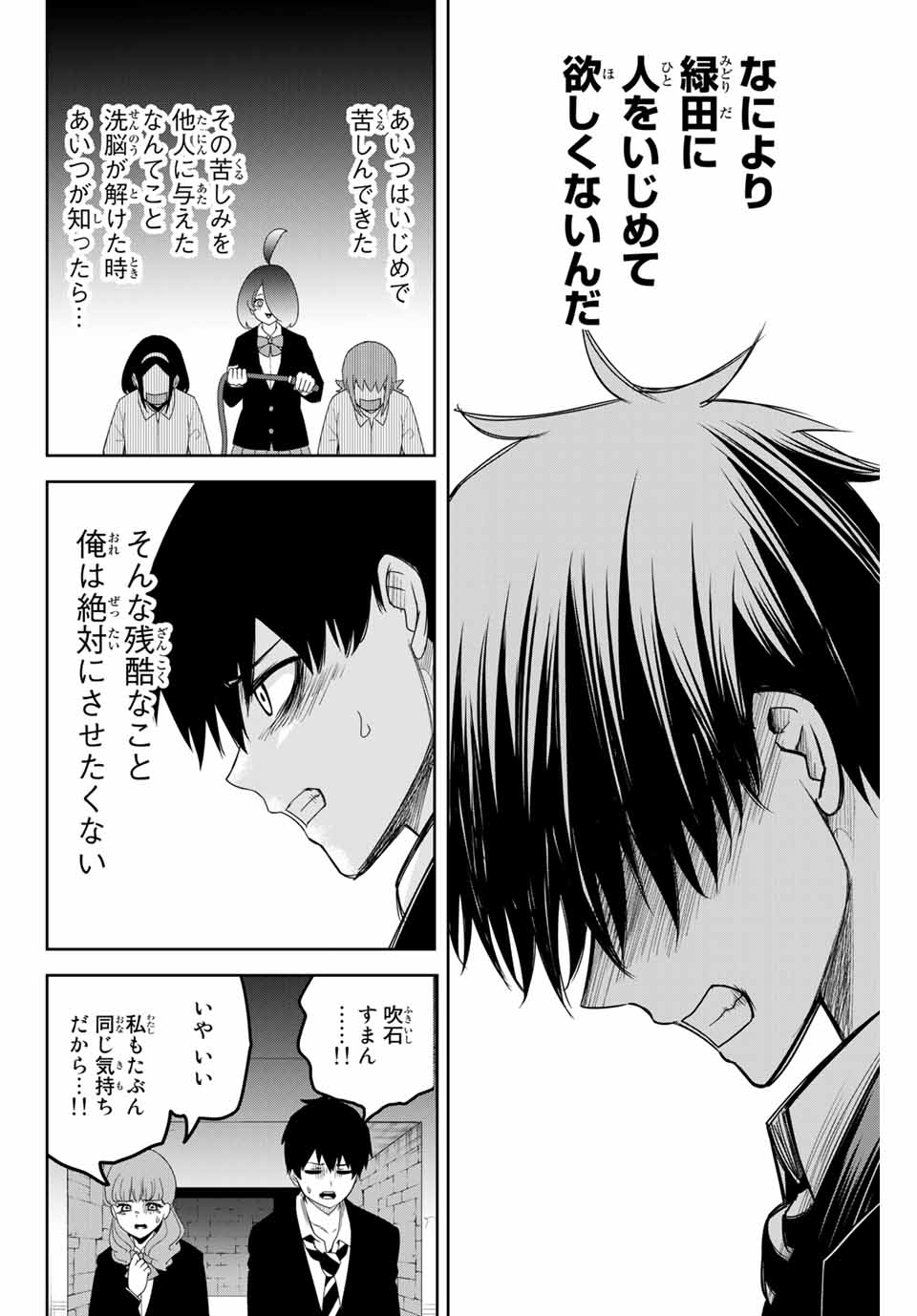 IJIMA YABAI YATSU - raw - Chapter 109 - https://jpdd.ccdd.to/JPDD/ijimayabaiyatsu/150901/iuifgl2epnd.jpg