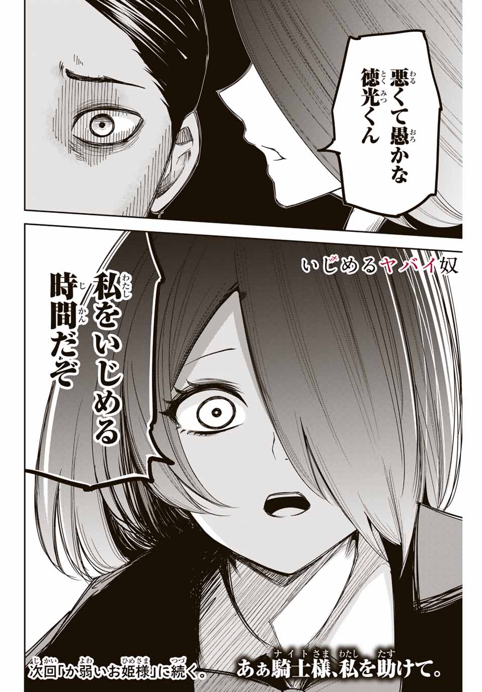 IJIMA YABAI YATSU - raw - Chapter 109 - https://jpdd.ccdd.to/JPDD/ijimayabaiyatsu/150901/xkiegqj4j1a.jpg