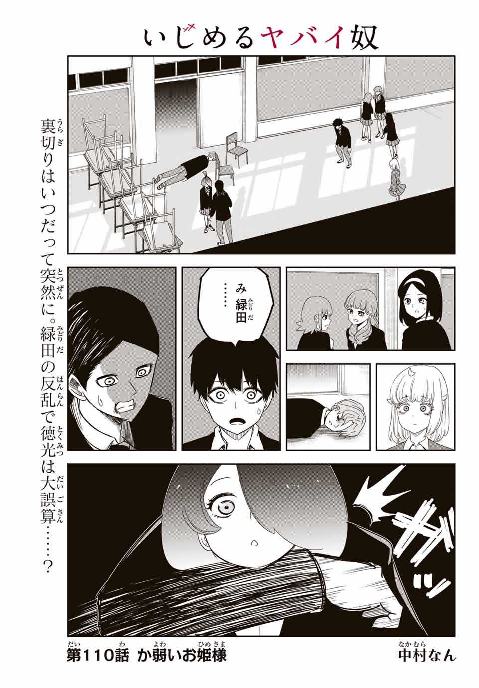IJIMA YABAI YATSU - raw - Chapter 110 - https://jpdd.ccdd.to/JPDD/ijimayabaiyatsu/150902/1qbi3x4vbzt.jpg