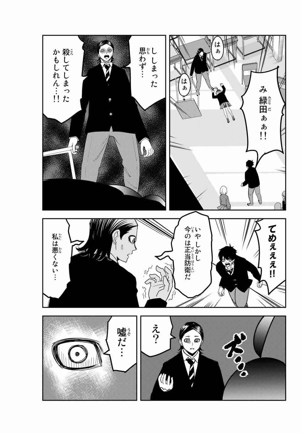 IJIMA YABAI YATSU - raw - Chapter 110 - https://jpdd.ccdd.to/JPDD/ijimayabaiyatsu/150902/g1yaasbx0u3.jpg
