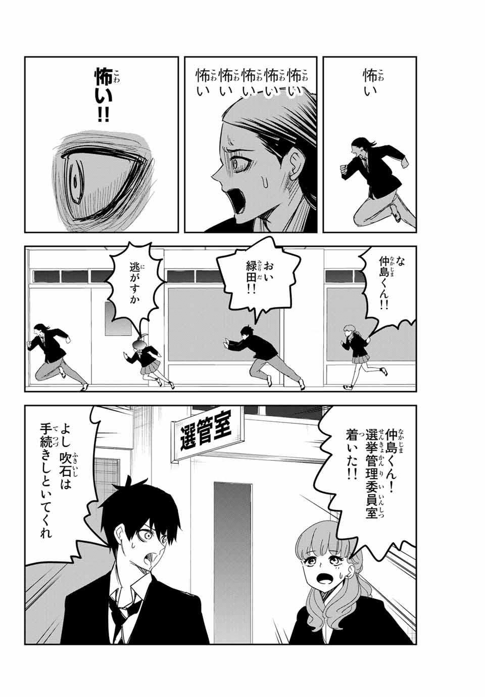 IJIMA YABAI YATSU - raw - Chapter 110 - https://jpdd.ccdd.to/JPDD/ijimayabaiyatsu/150902/l2brqmsqg53.jpg