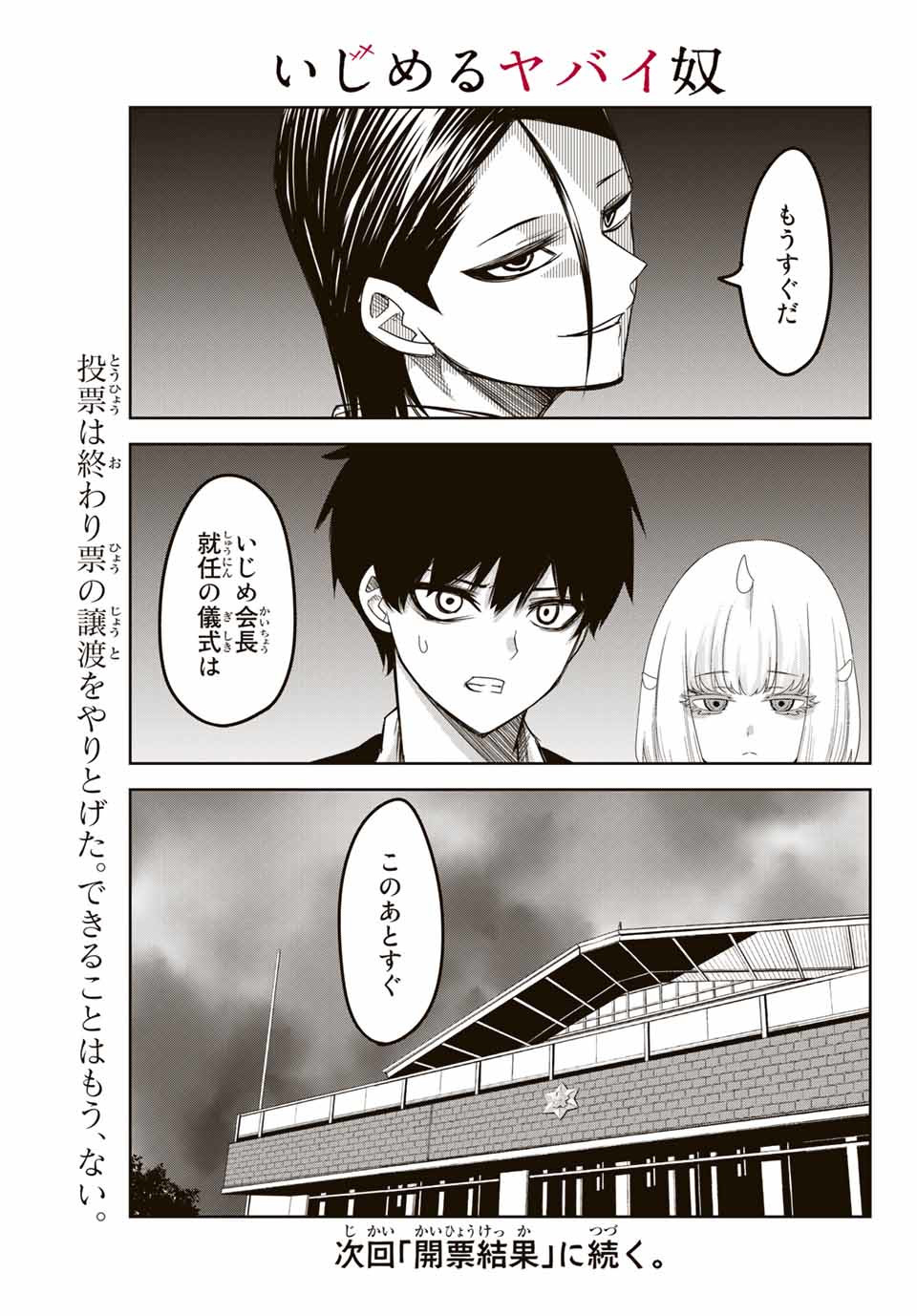 IJIMA YABAI YATSU - raw - Chapter 111 - https://jpdd.ccdd.to/JPDD/ijimayabaiyatsu/151699/biggsxzifup.jpg