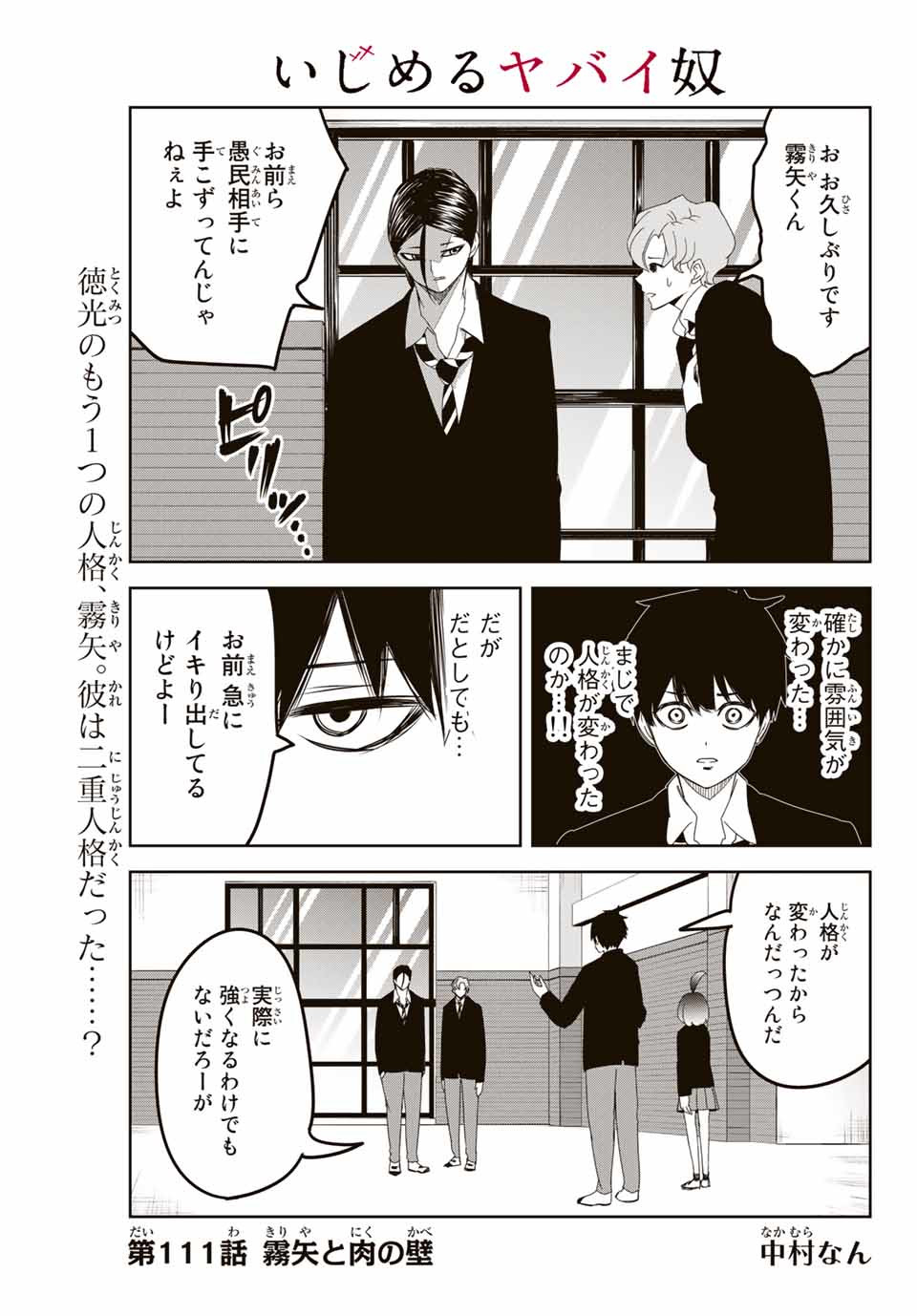 IJIMA YABAI YATSU - raw - Chapter 111 - https://jpdd.ccdd.to/JPDD/ijimayabaiyatsu/151699/omdyjow2dju.jpg