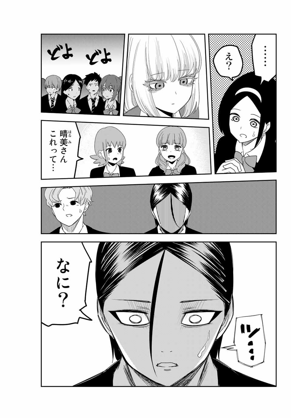 IJIMA YABAI YATSU - raw - Chapter 112 - https://jpdd.ccdd.to/JPDD/ijimayabaiyatsu/152483/ailohasejoi.jpg