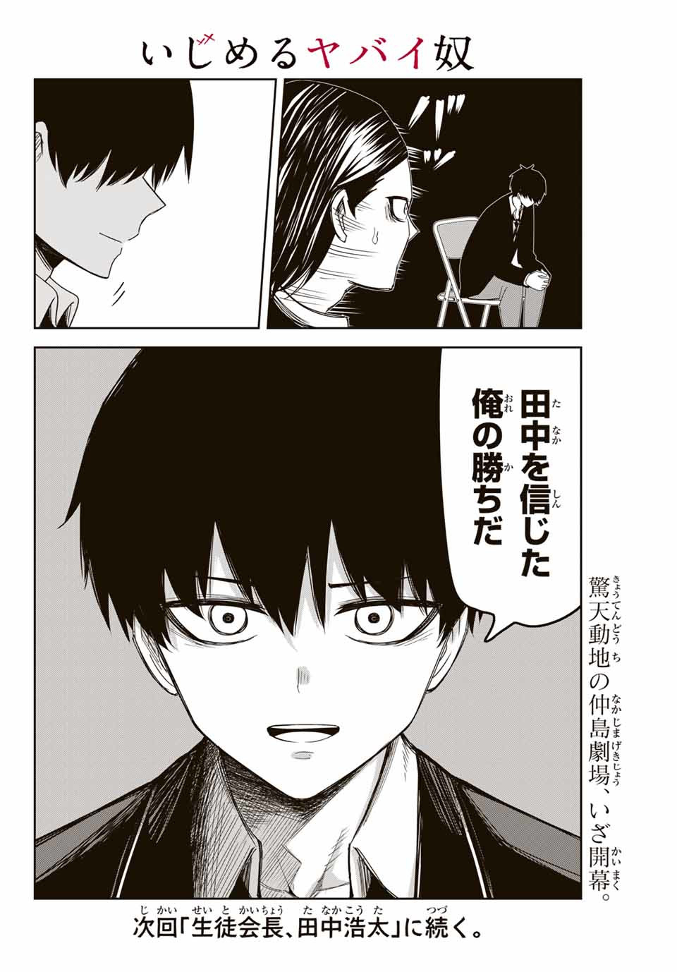 IJIMA YABAI YATSU - raw - Chapter 112 - https://jpdd.ccdd.to/JPDD/ijimayabaiyatsu/152483/gneqt55l42o.jpg