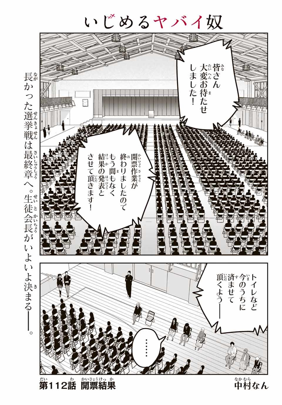 IJIMA YABAI YATSU - raw - Chapter 112 - https://jpdd.ccdd.to/JPDD/ijimayabaiyatsu/152483/udbtxnx5je2.jpg