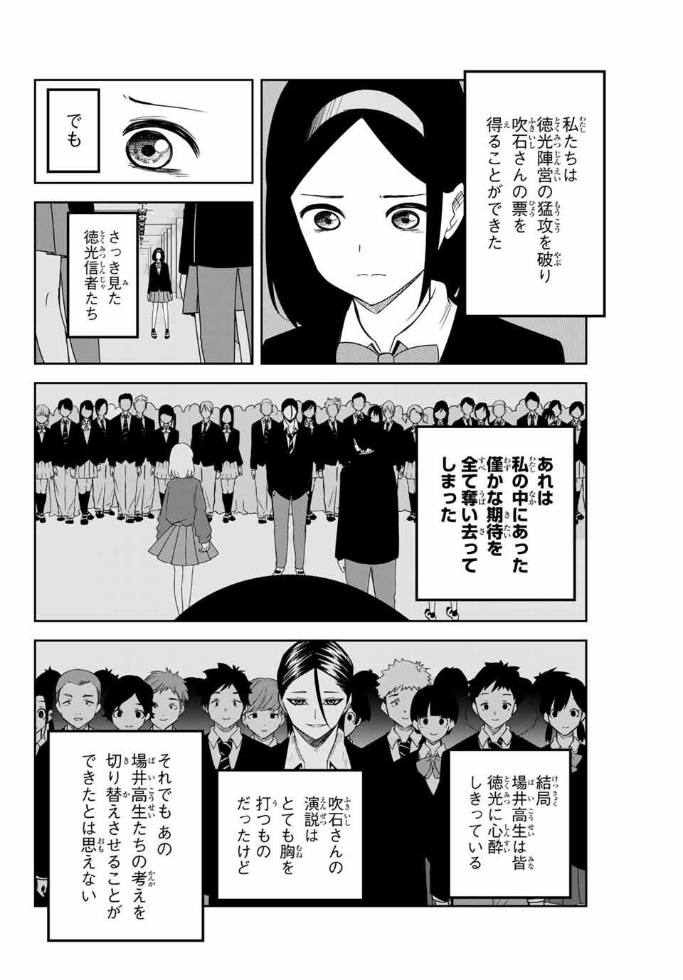 IJIMA YABAI YATSU - raw - Chapter 112 - https://jpdd.ccdd.to/JPDD/ijimayabaiyatsu/152483/zlqcopkx24c.jpg
