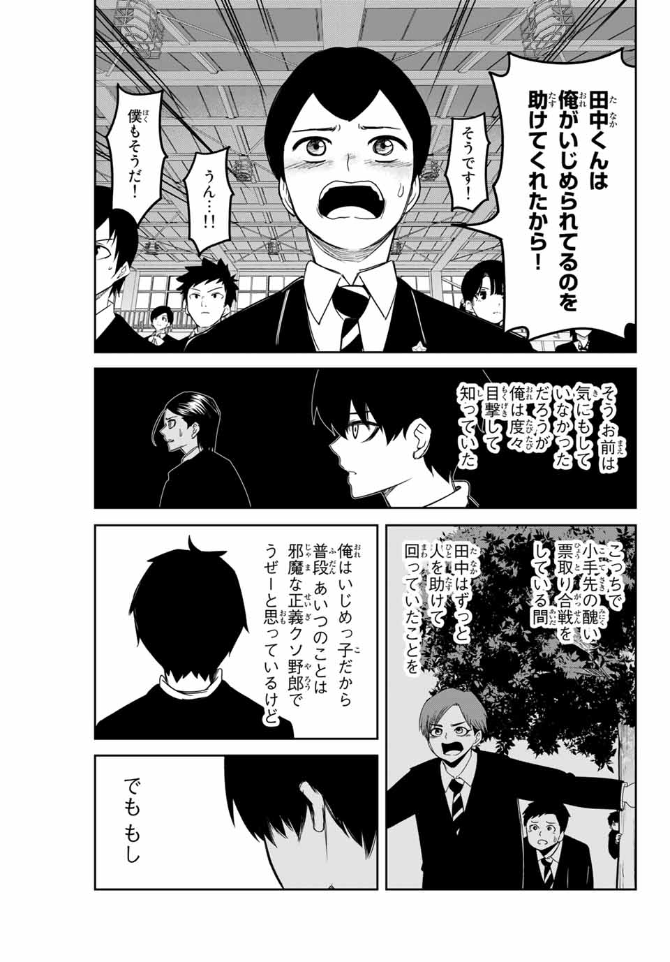 IJIMA YABAI YATSU - raw - Chapter 113 - https://jpdd.ccdd.to/JPDD/ijimayabaiyatsu/153249/bgtoqsr130a.jpg