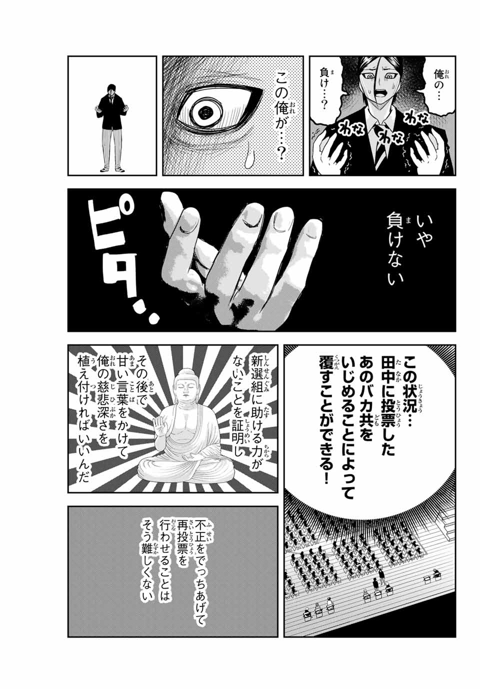 IJIMA YABAI YATSU - raw - Chapter 113 - https://jpdd.ccdd.to/JPDD/ijimayabaiyatsu/153249/ejqxvxbgcvb.jpg