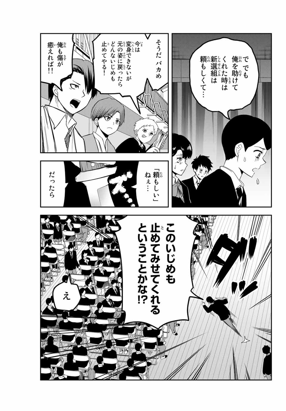 IJIMA YABAI YATSU - raw - Chapter 113 - https://jpdd.ccdd.to/JPDD/ijimayabaiyatsu/153249/ktobcwr0peh.jpg