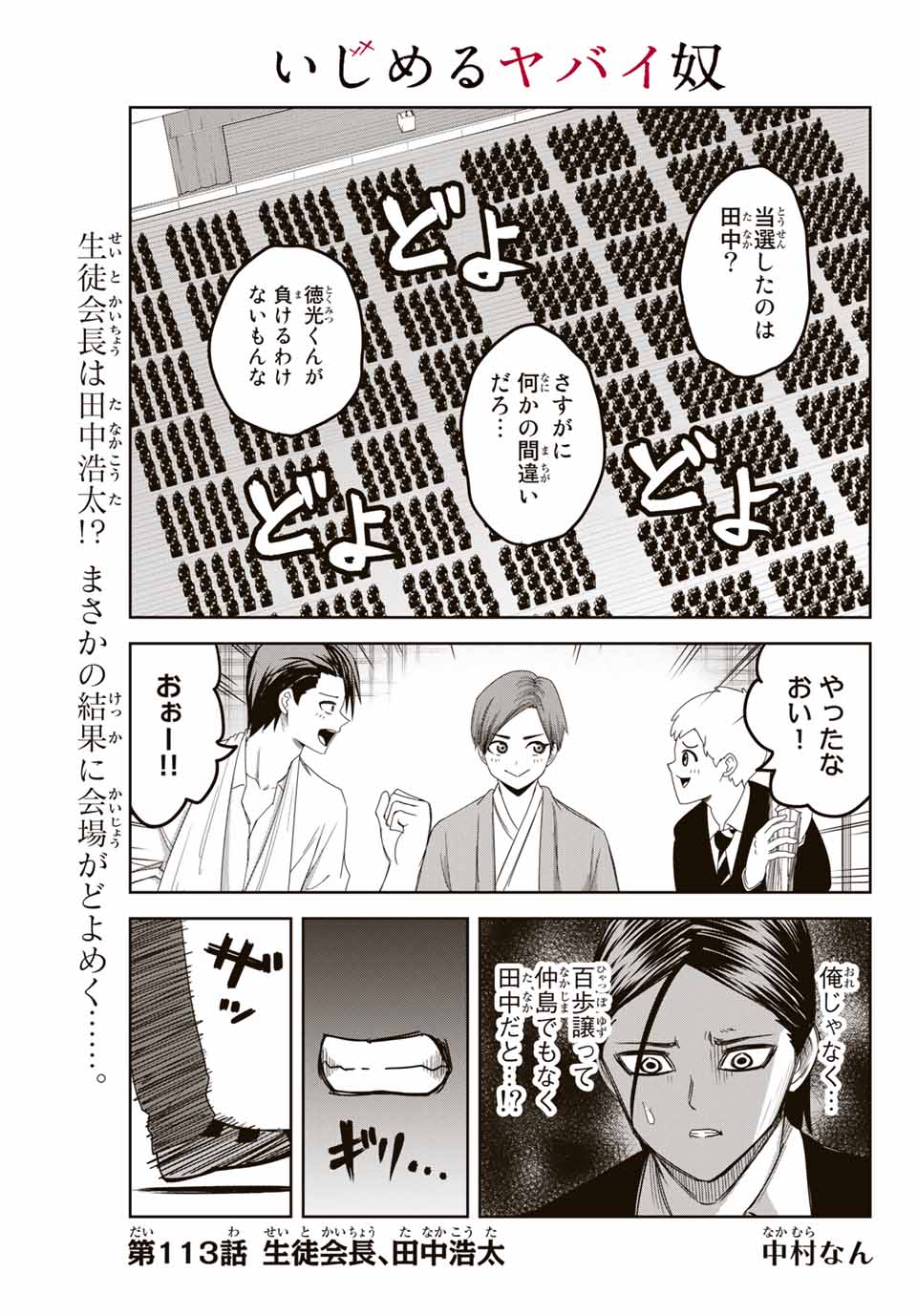 IJIMA YABAI YATSU - raw - Chapter 113 - https://jpdd.ccdd.to/JPDD/ijimayabaiyatsu/153249/m0ohsxzmrj1.jpg