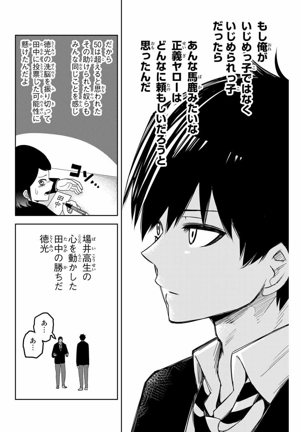 IJIMA YABAI YATSU - raw - Chapter 113 - https://jpdd.ccdd.to/JPDD/ijimayabaiyatsu/153249/taaj3rl3u42.jpg
