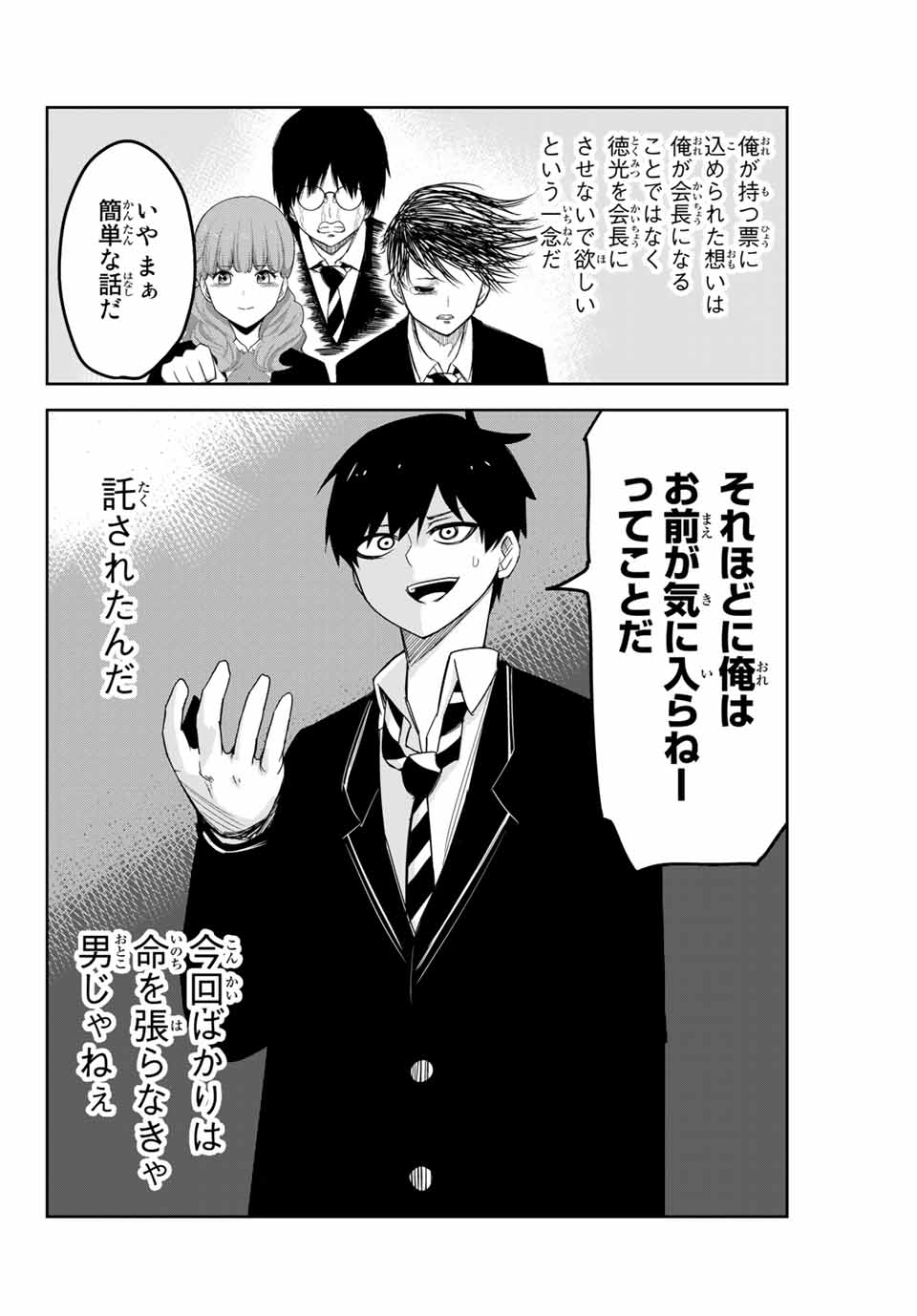 IJIMA YABAI YATSU - raw - Chapter 113 - https://jpdd.ccdd.to/JPDD/ijimayabaiyatsu/153249/yg01hoahxor.jpg