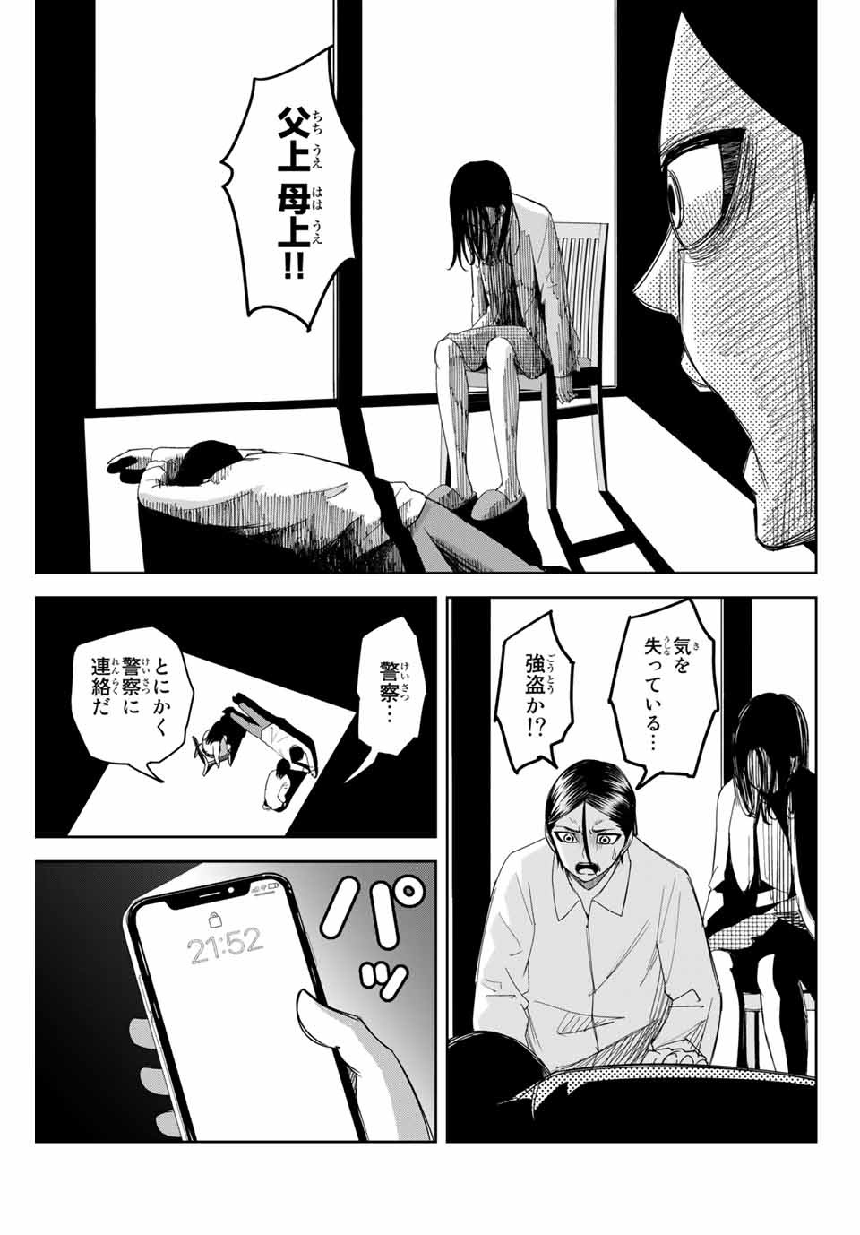 IJIMA YABAI YATSU - raw - Chapter 114 - https://jpdd.ccdd.to/JPDD/ijimayabaiyatsu/153750/dsaduojerkm.jpg
